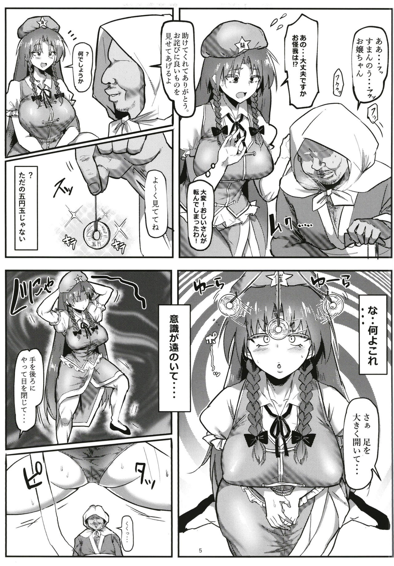 [Donut Ike (Hasunoue Umezu)] Saimin!! Chuuka Monban Musume ni Ganimata Acme (Touhou Project) [Digital] image number 5