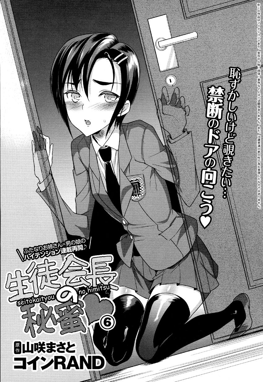 [Coin RAND] Seitokaichou no Himitsu 6 (COMIC Anthurium 2016-08) [Portuguese-BR] [LIANEF] 图片编号 1