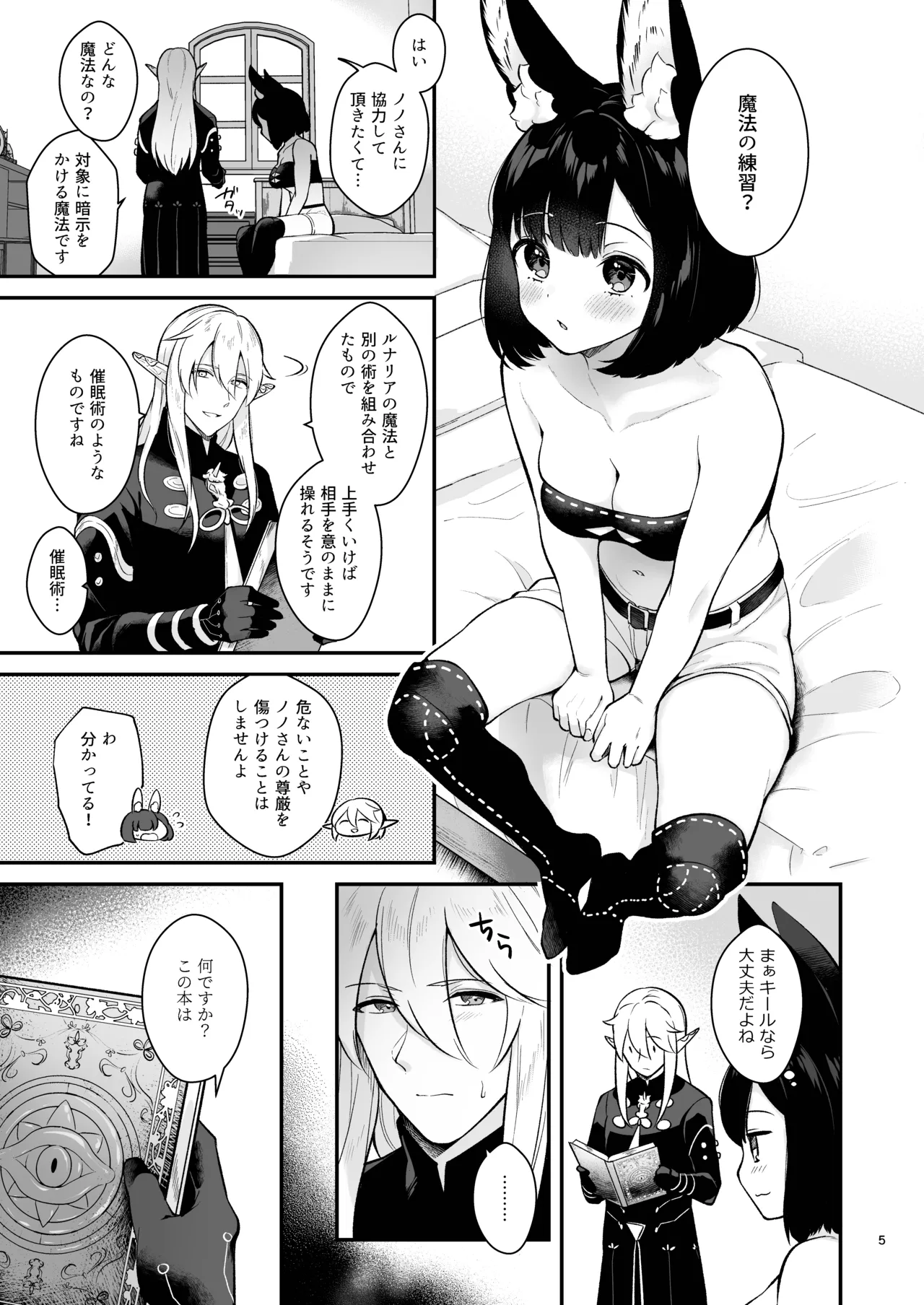 [Calm White (Mashiro Shirako)] Hound-chan Icha Love Saimin Sex (Etrian Odyssey V) [Digital] 图片编号 5