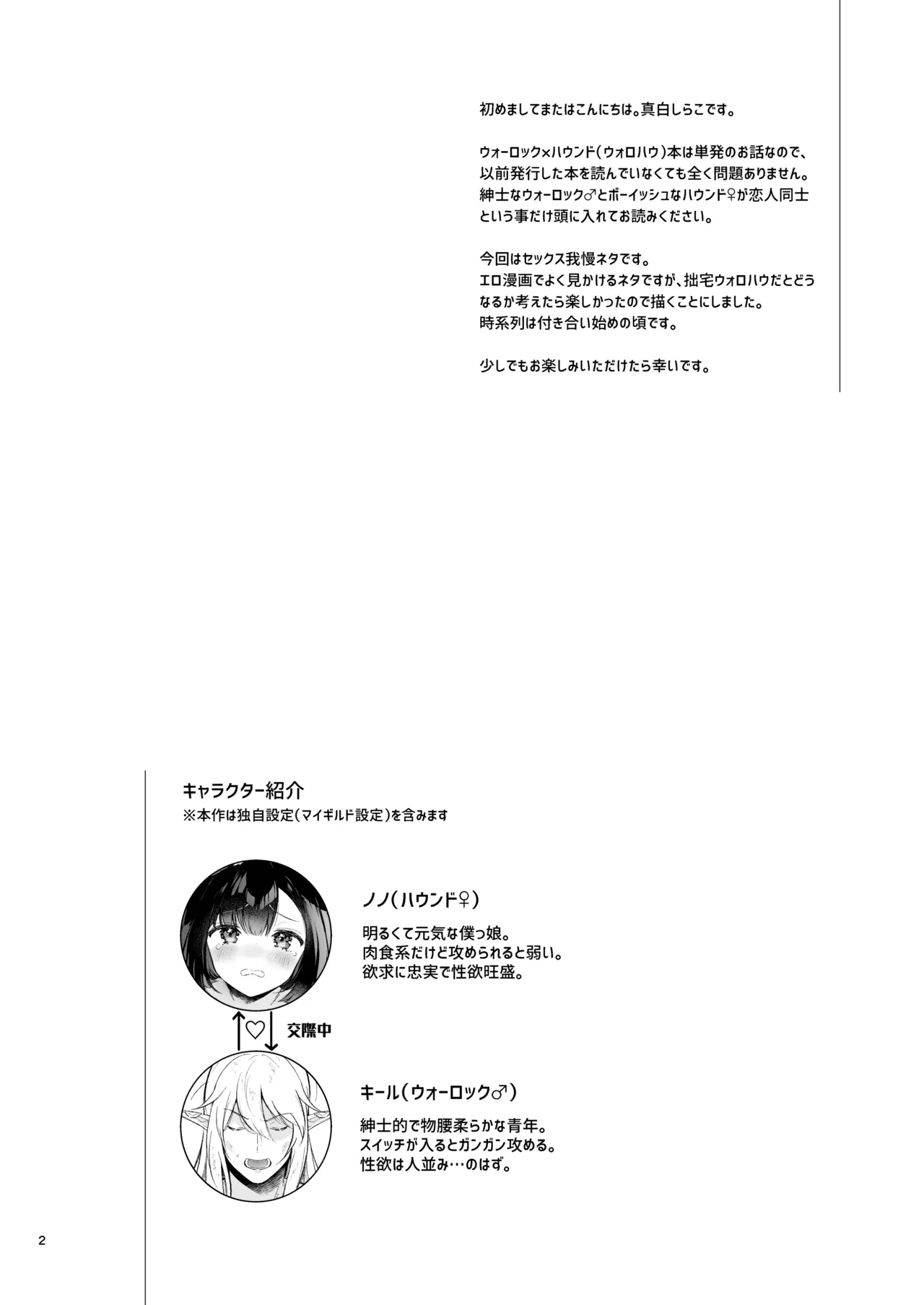 [Calm White (Mashiro Shirako)] Oazuke Frustration (Etrian Odyssey V) [Digital] 图片编号 4