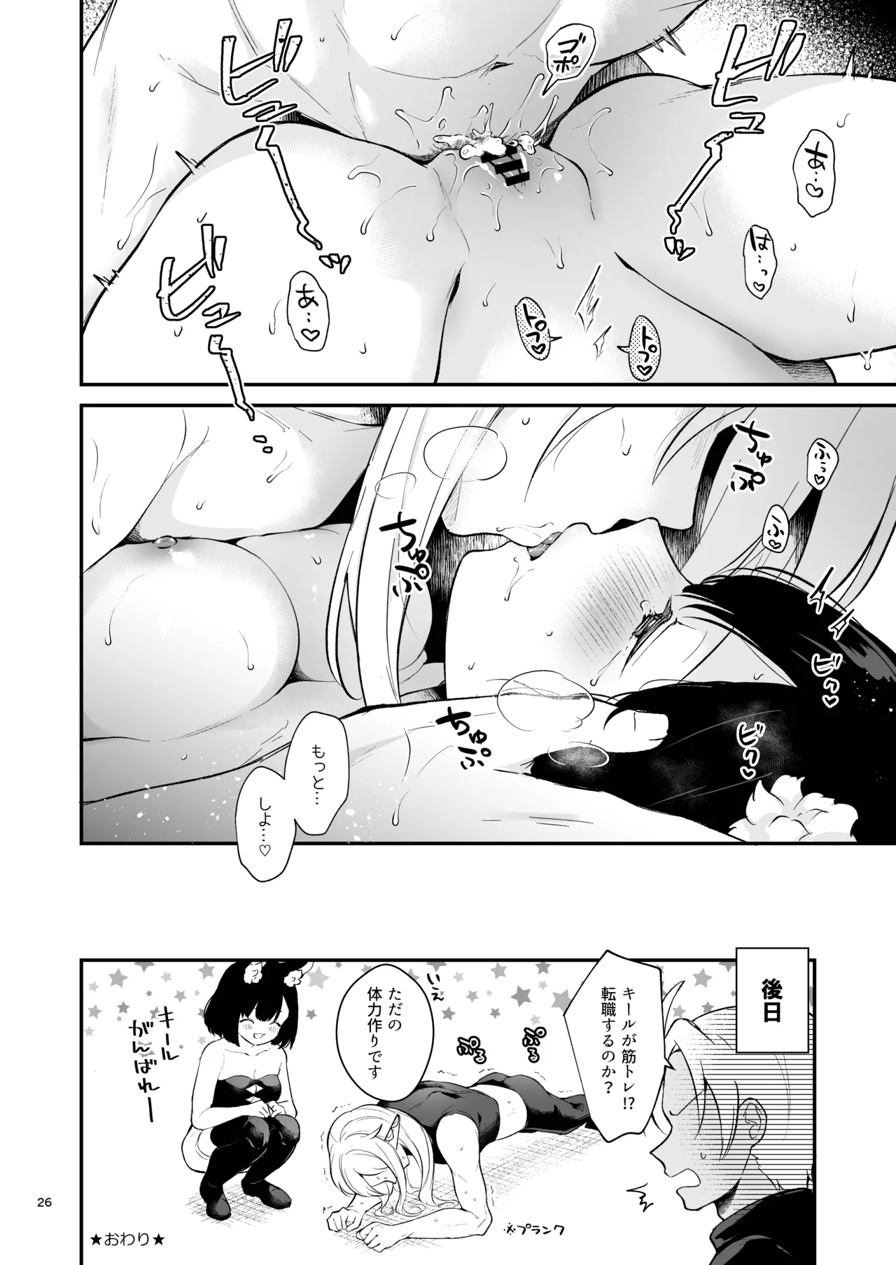 [Calm White (Mashiro Shirako)] Oazuke Frustration (Etrian Odyssey V) [Digital] 图片编号 28