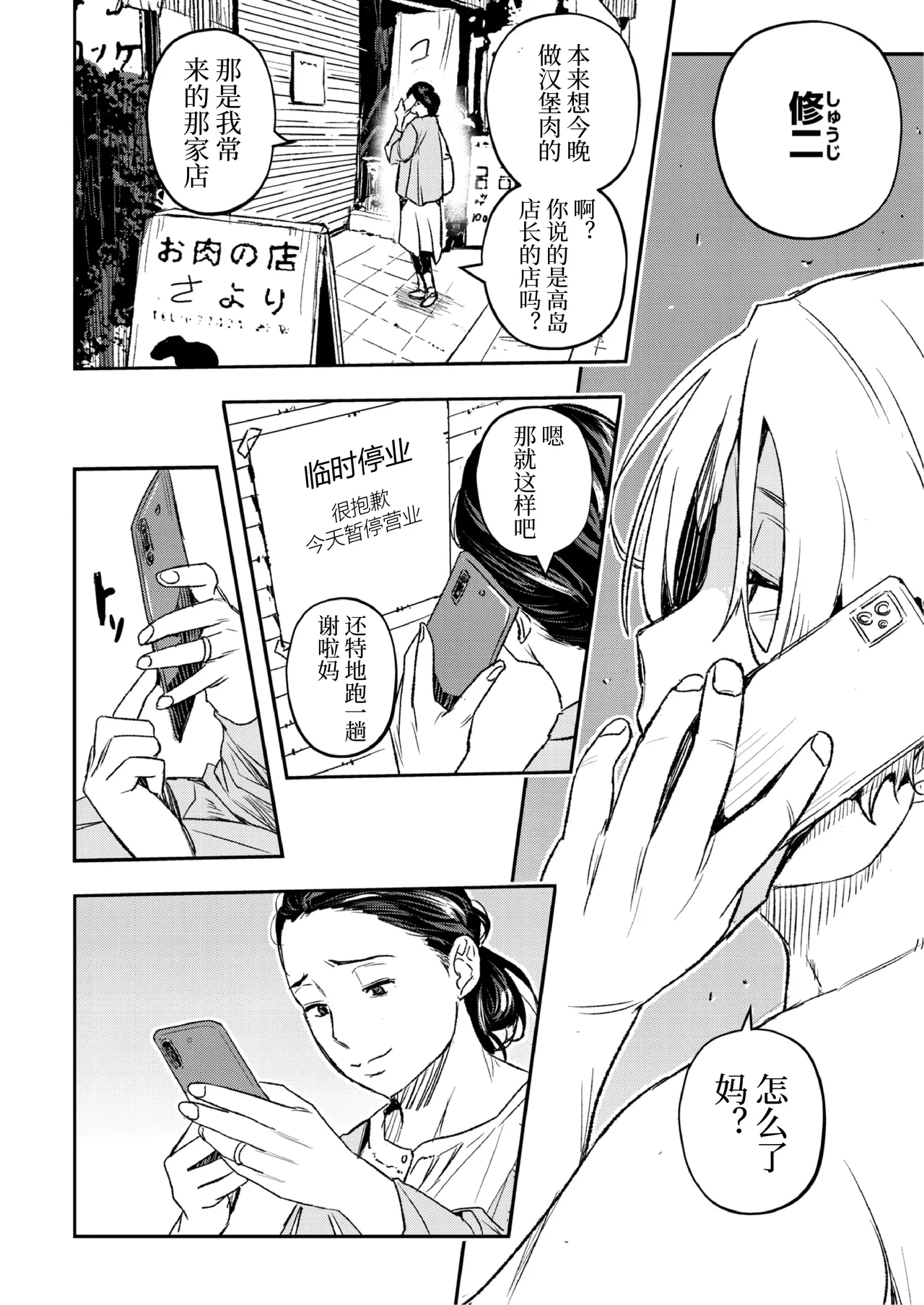 [あいの智絵]再现 3话-5话[中字翻译] 25eme image