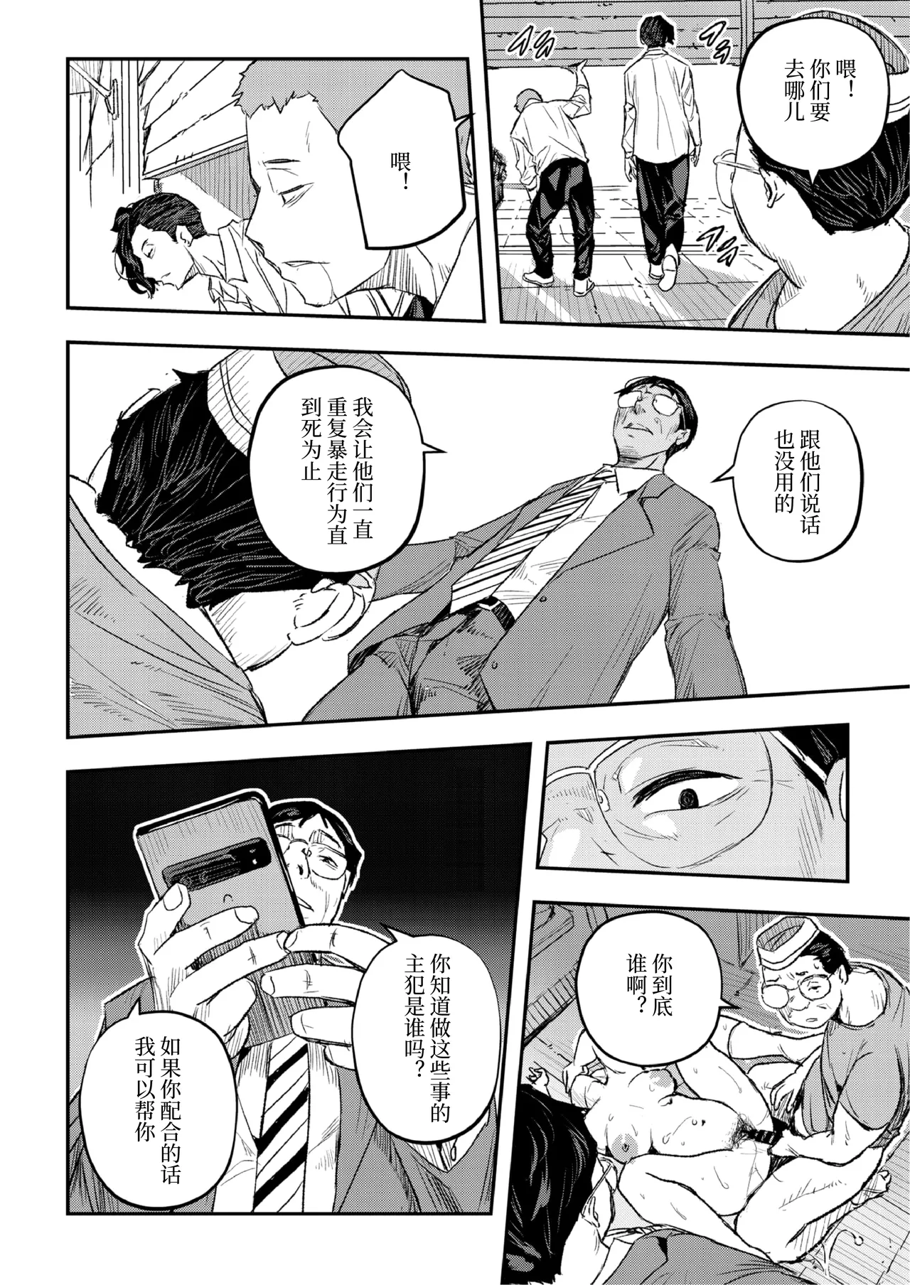 [あいの智絵]再现 3话-5话[中字翻译] 39eme image