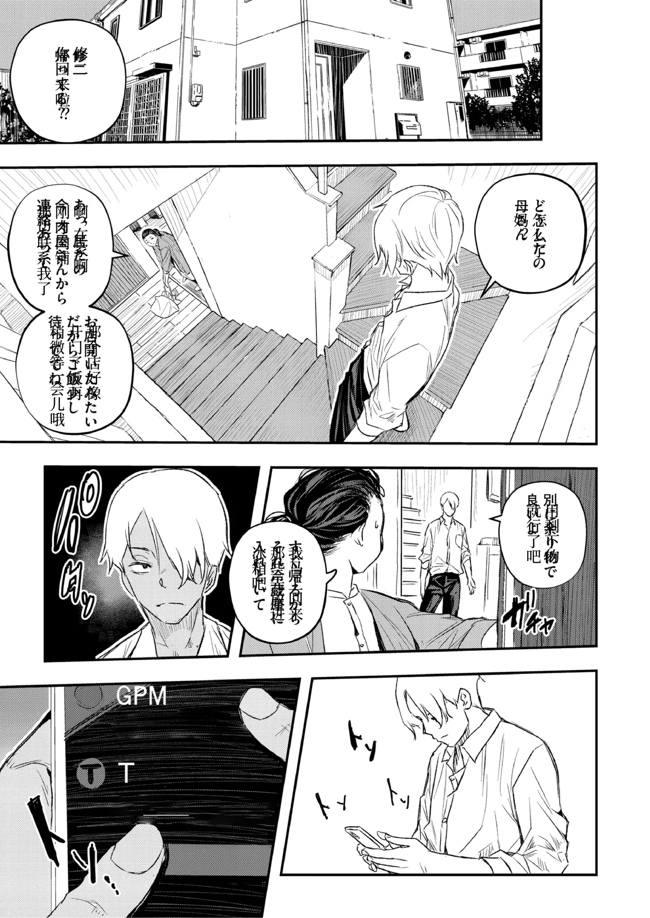 [あいの智絵]再现 3话-5话[中字翻译] 40eme image