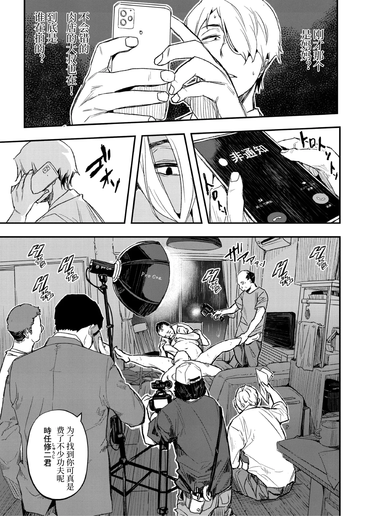 [あいの智絵]再现 3话-5话[中字翻译] 56eme image