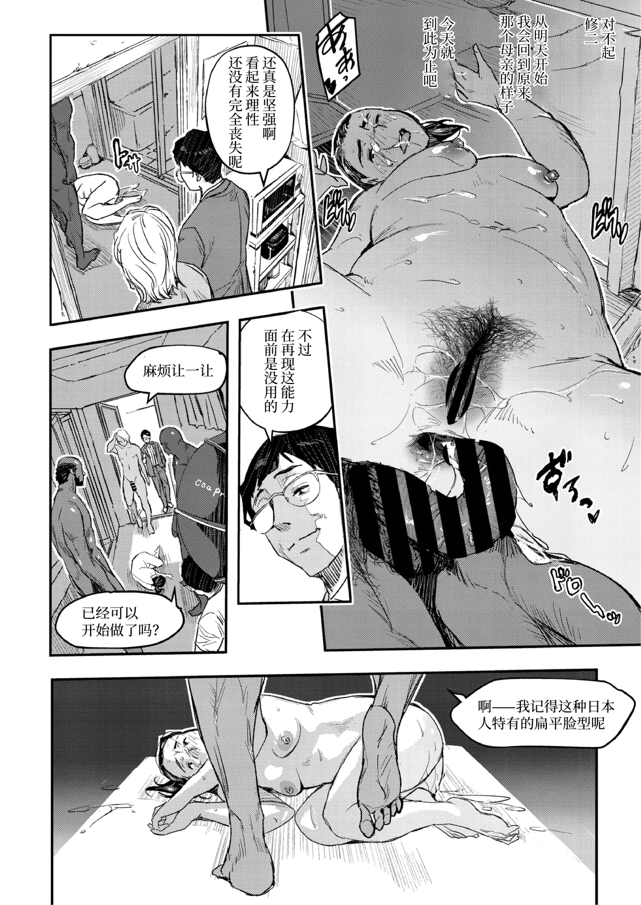 [あいの智絵]再现 3话-5话[中字翻译] 79eme image