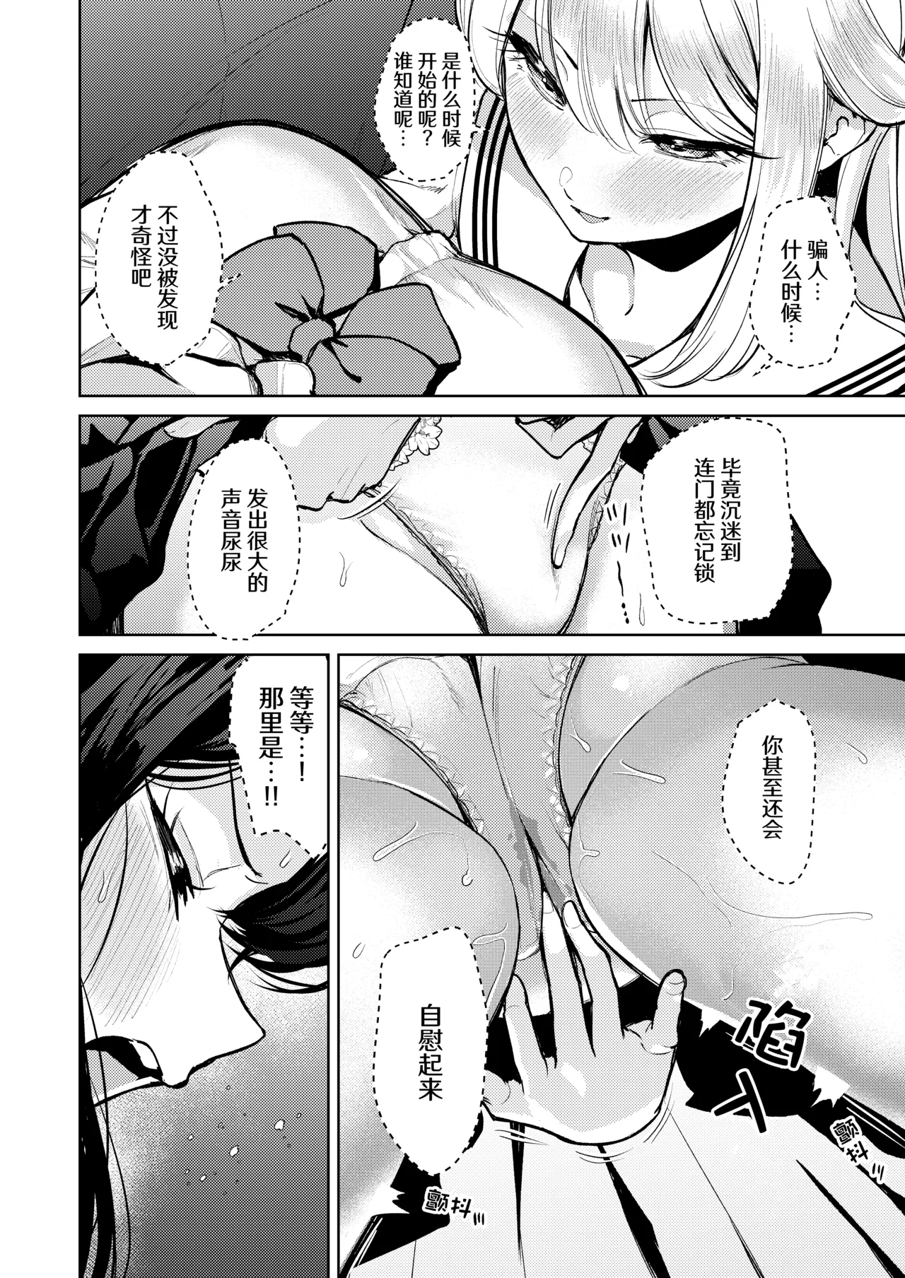 [Tana kara Marriage (Choi Moz)] Oshigama shitetara Rezurareta | 憋尿的时候被百合了 [Chinese] [冰柚汉化组] [Digital] 画像番号 12