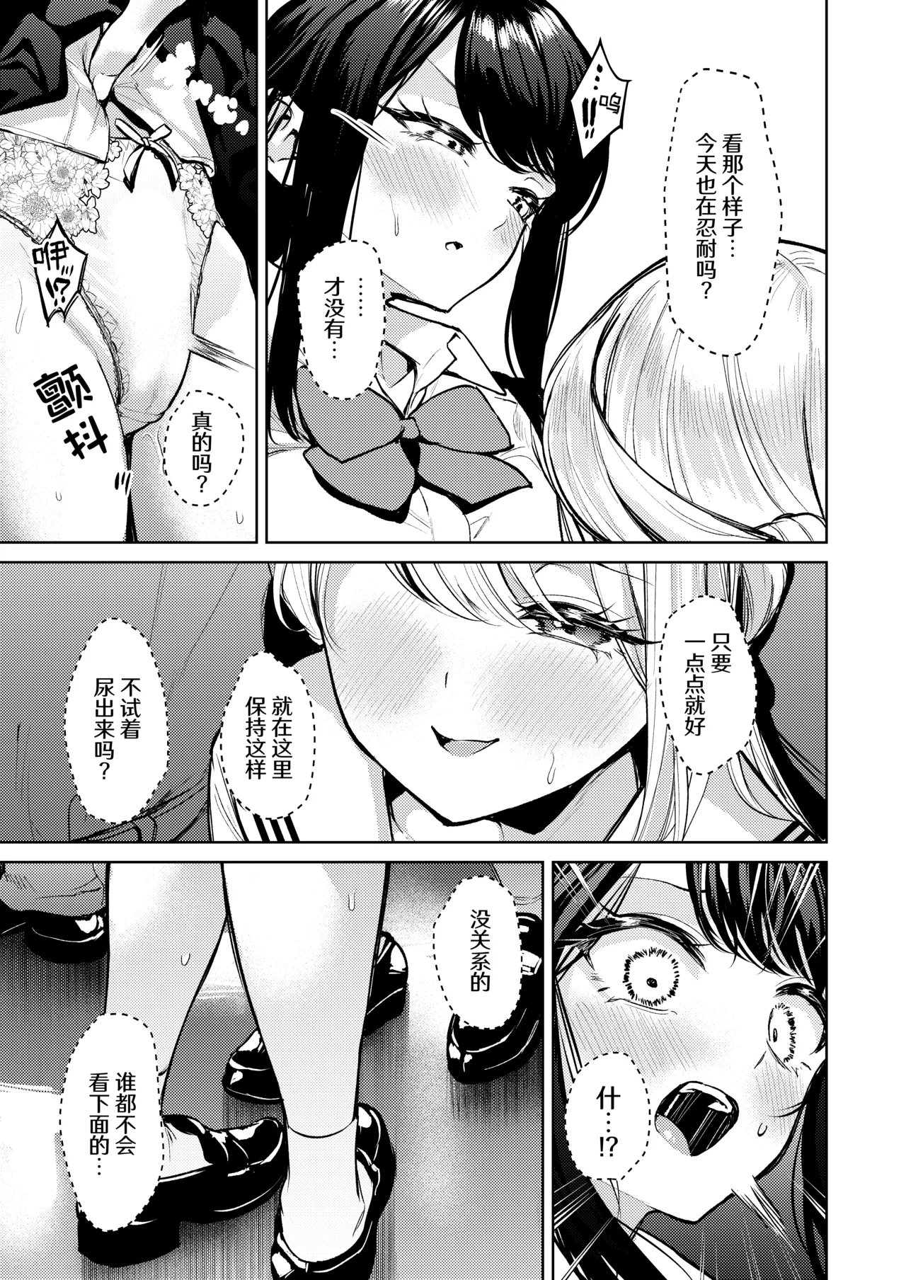 [Tana kara Marriage (Choi Moz)] Oshigama shitetara Rezurareta | 憋尿的时候被百合了 [Chinese] [冰柚汉化组] [Digital] 画像番号 13