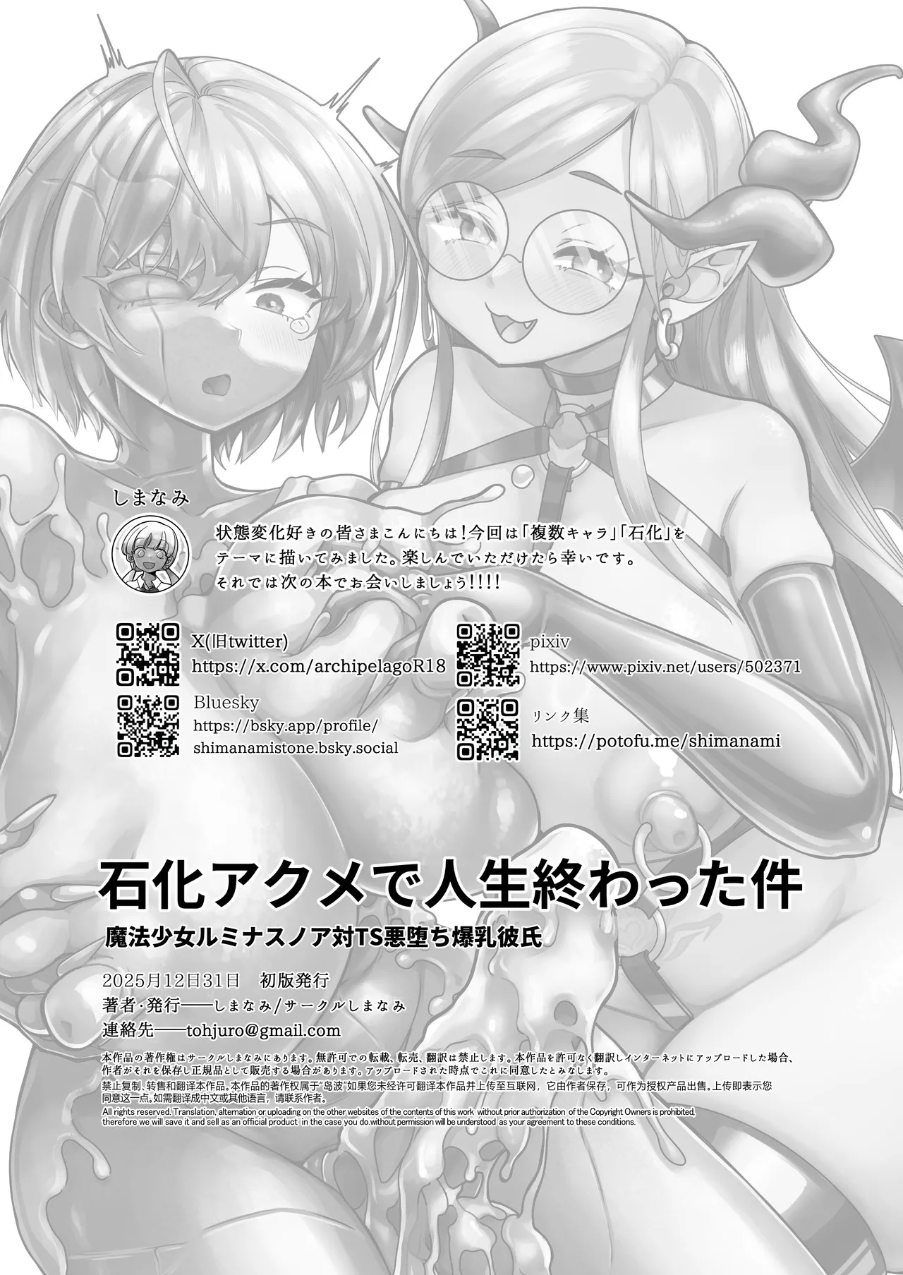 [Shimanami] Ka Acme de Jinsei Owatta Ken Mahou Shoujo Luminous Noa Tai TS Aku Ochi Bakunyuu Kareshi [Digital] 画像番号 38