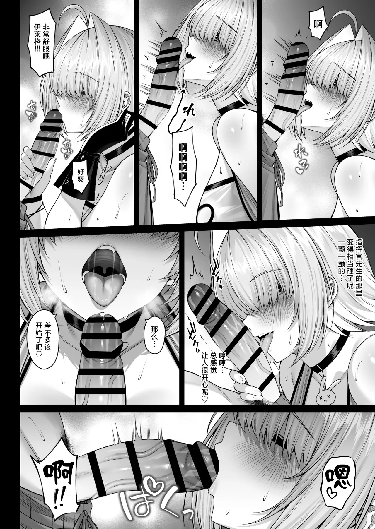 [Akaneiro no Kinmokusei (Yunagi Amane)] Futari Dake no Denki Shingou | 只属于彼此的电气信号 (Goddess of Victory: Nikke) [Chinese] [种植园汉化组] [Digital] 9eme image