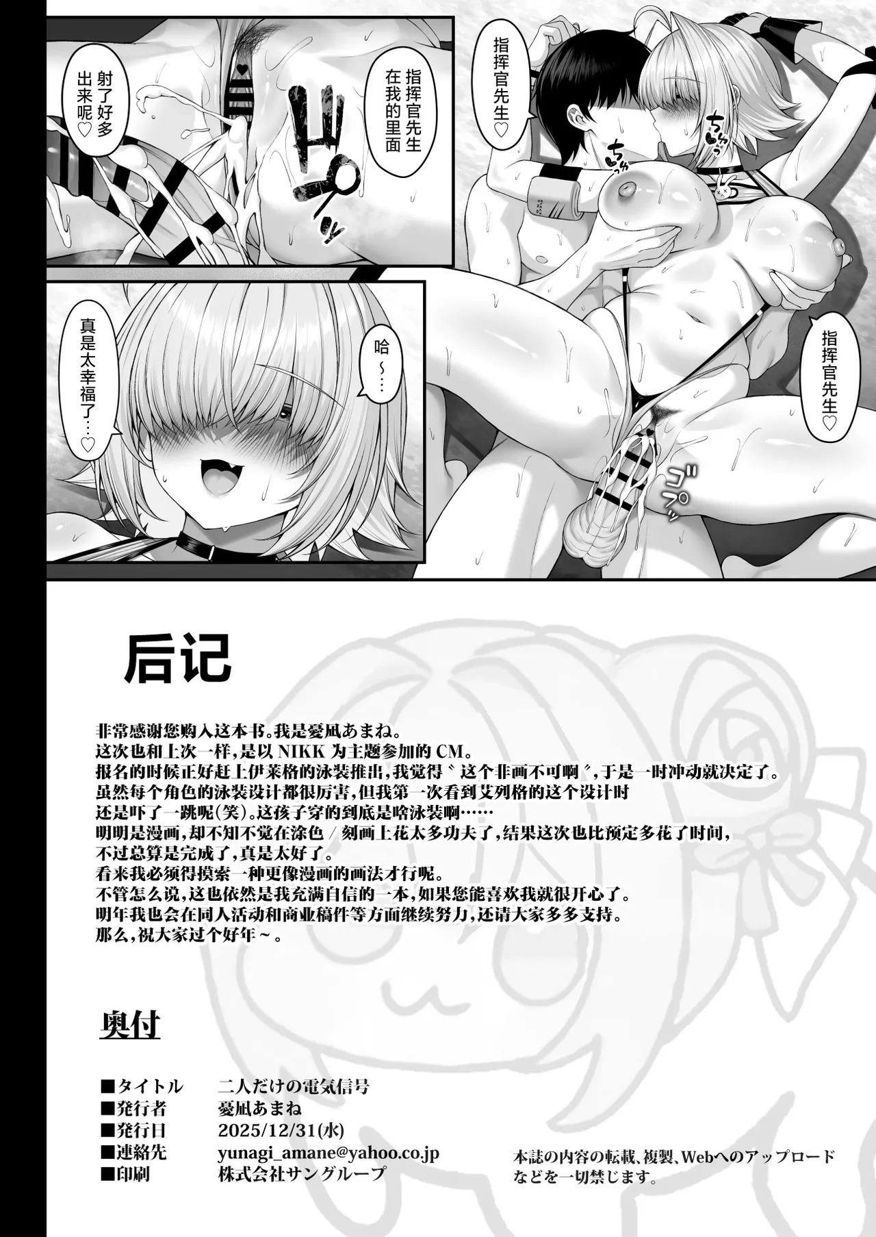 [Akaneiro no Kinmokusei (Yunagi Amane)] Futari Dake no Denki Shingou | 只属于彼此的电气信号 (Goddess of Victory: Nikke) [Chinese] [种植园汉化组] [Digital] 23eme image