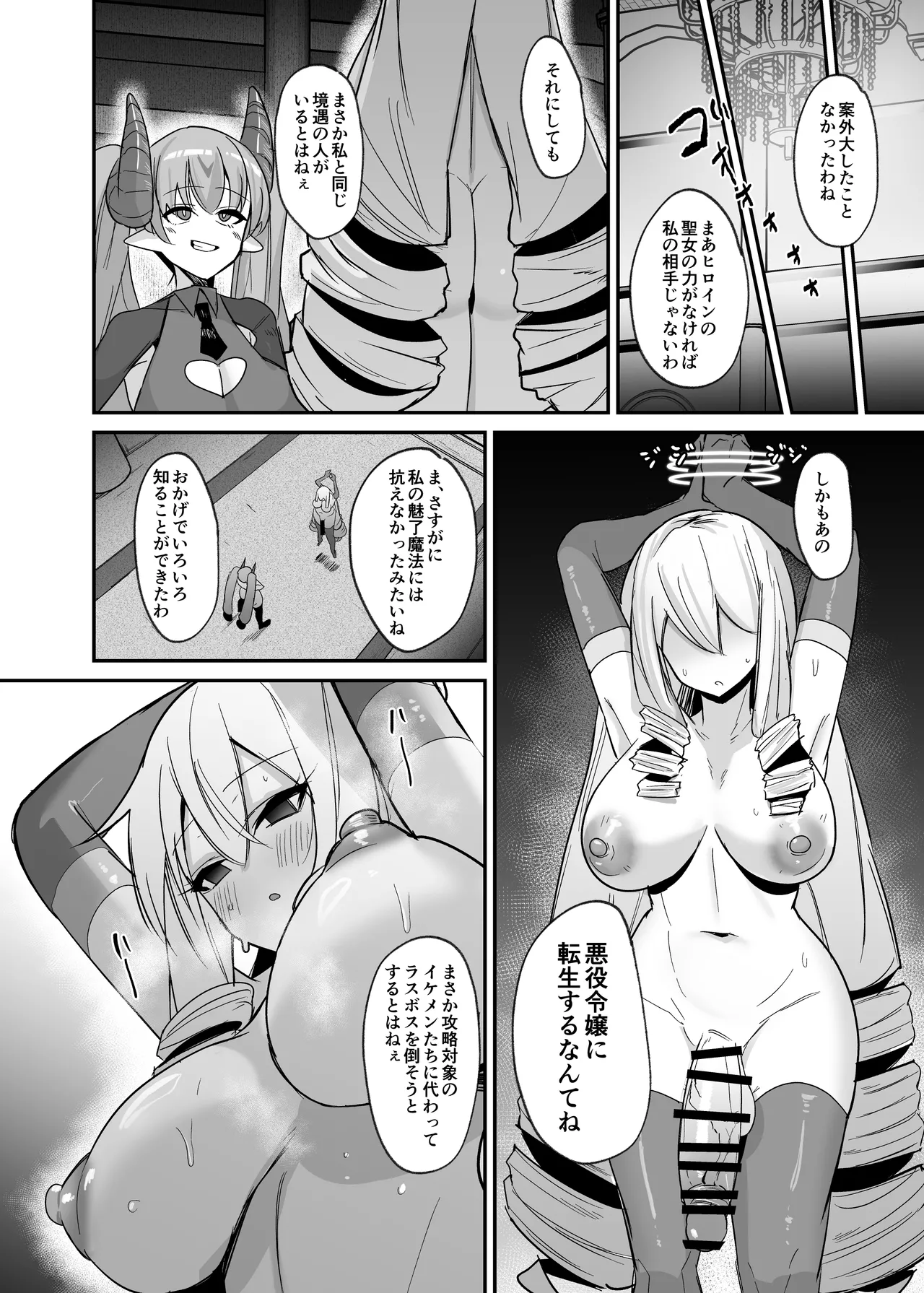 [COSCOteikoku (sella)] Otome Game no Akuyaku Reijou ni Tensei Shitara Ura Settei de Futanari deshita 4 [Digital] Bildnummer 19