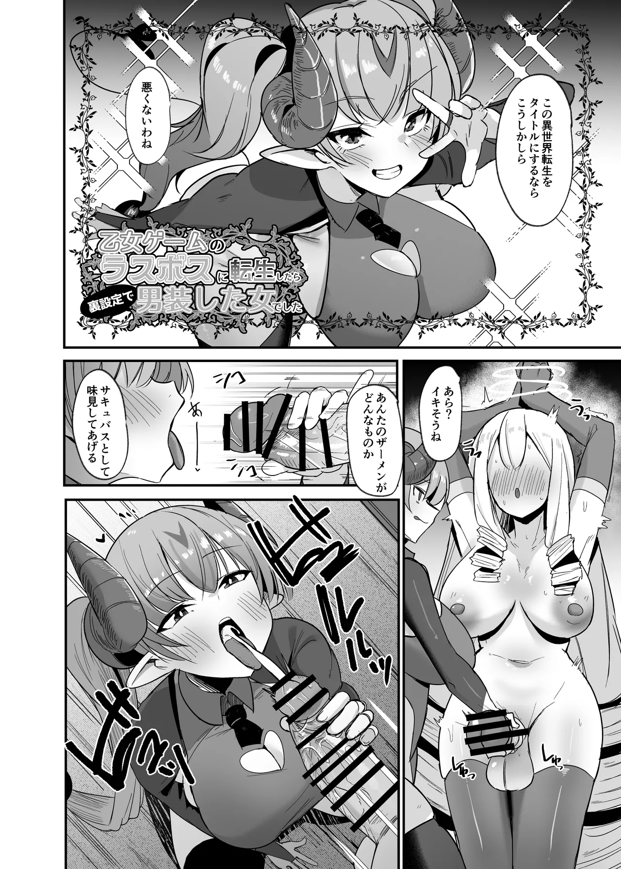 [COSCOteikoku (sella)] Otome Game no Akuyaku Reijou ni Tensei Shitara Ura Settei de Futanari deshita 4 [Digital] Bildnummer 21