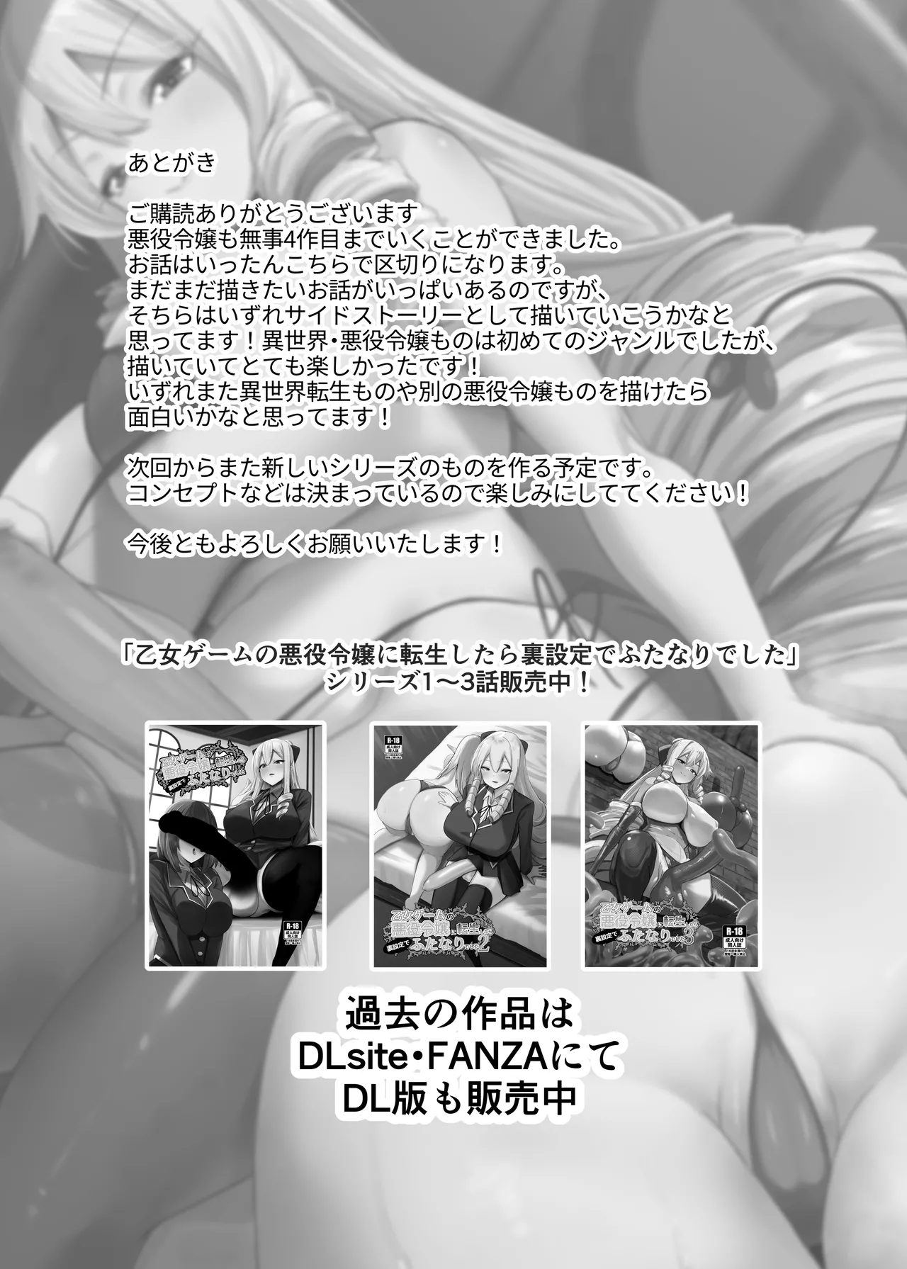 [COSCOteikoku (sella)] Otome Game no Akuyaku Reijou ni Tensei Shitara Ura Settei de Futanari deshita 4 [Digital] Bildnummer 32