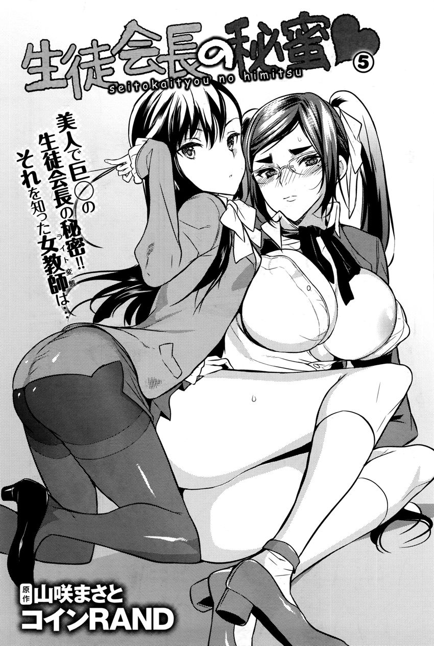 [Coin RAND] Seitokaichou no Himitsu 5 (COMIC Anthurium 034 2016-02) [Portuguese-BR] [LIANEF] image number 1