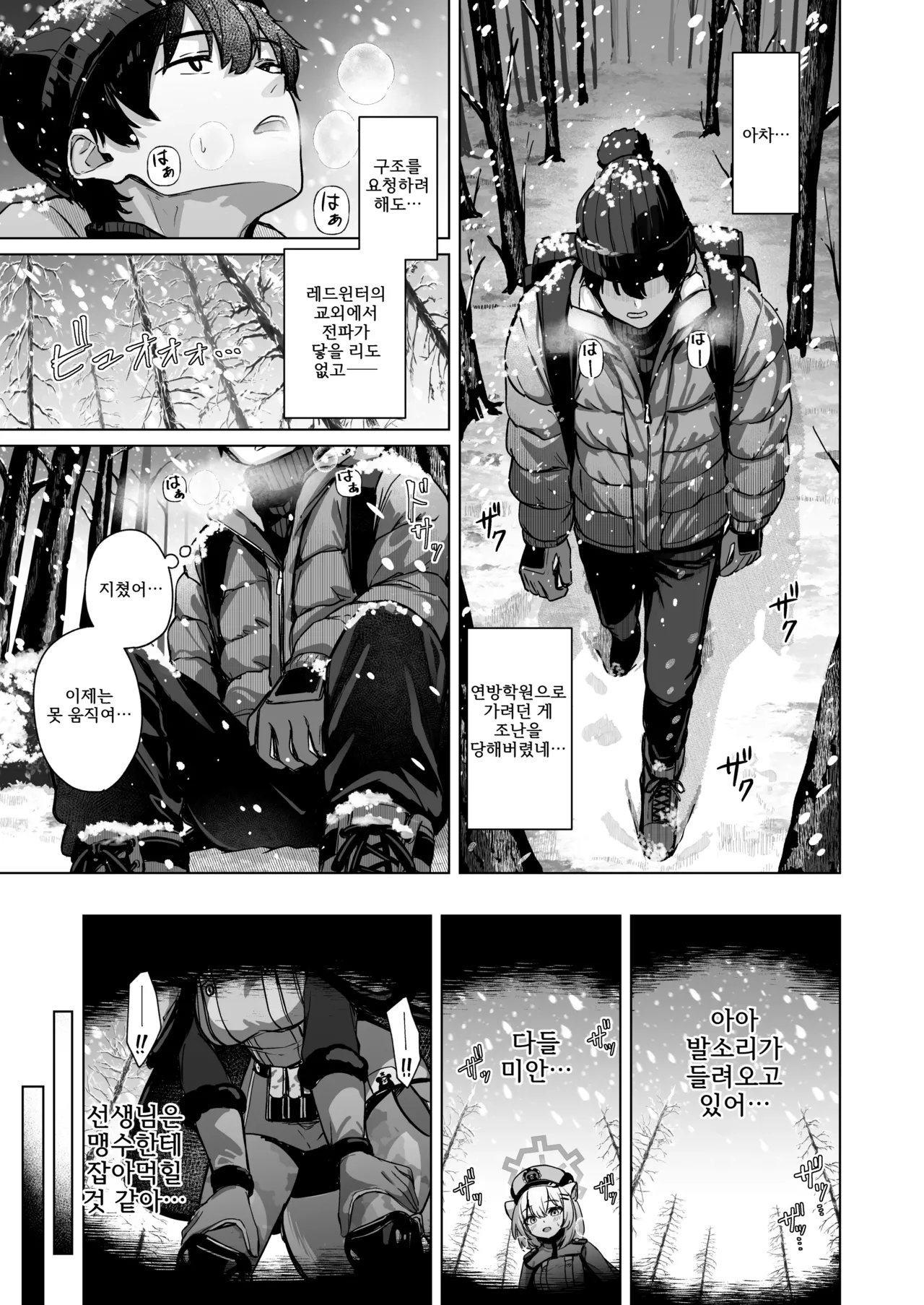 [BINZOKO (Shinomi)] Shigure wa Yuki o Torakashite | 시구레는 눈을 녹이고 (Blue Archive) [Korean] [Digital] image number 2