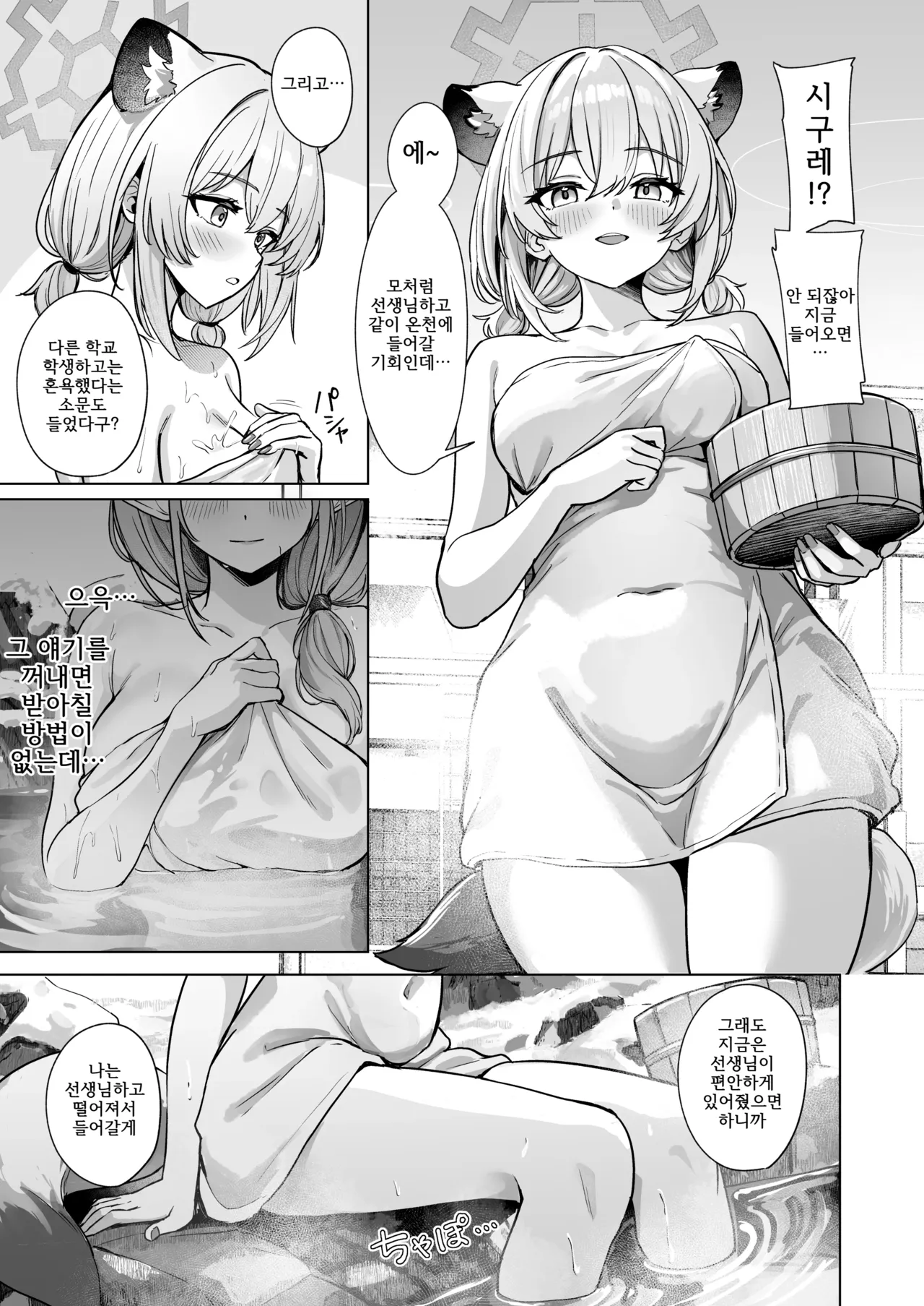 [BINZOKO (Shinomi)] Shigure wa Yuki o Torakashite | 시구레는 눈을 녹이고 (Blue Archive) [Korean] [Digital] image number 4