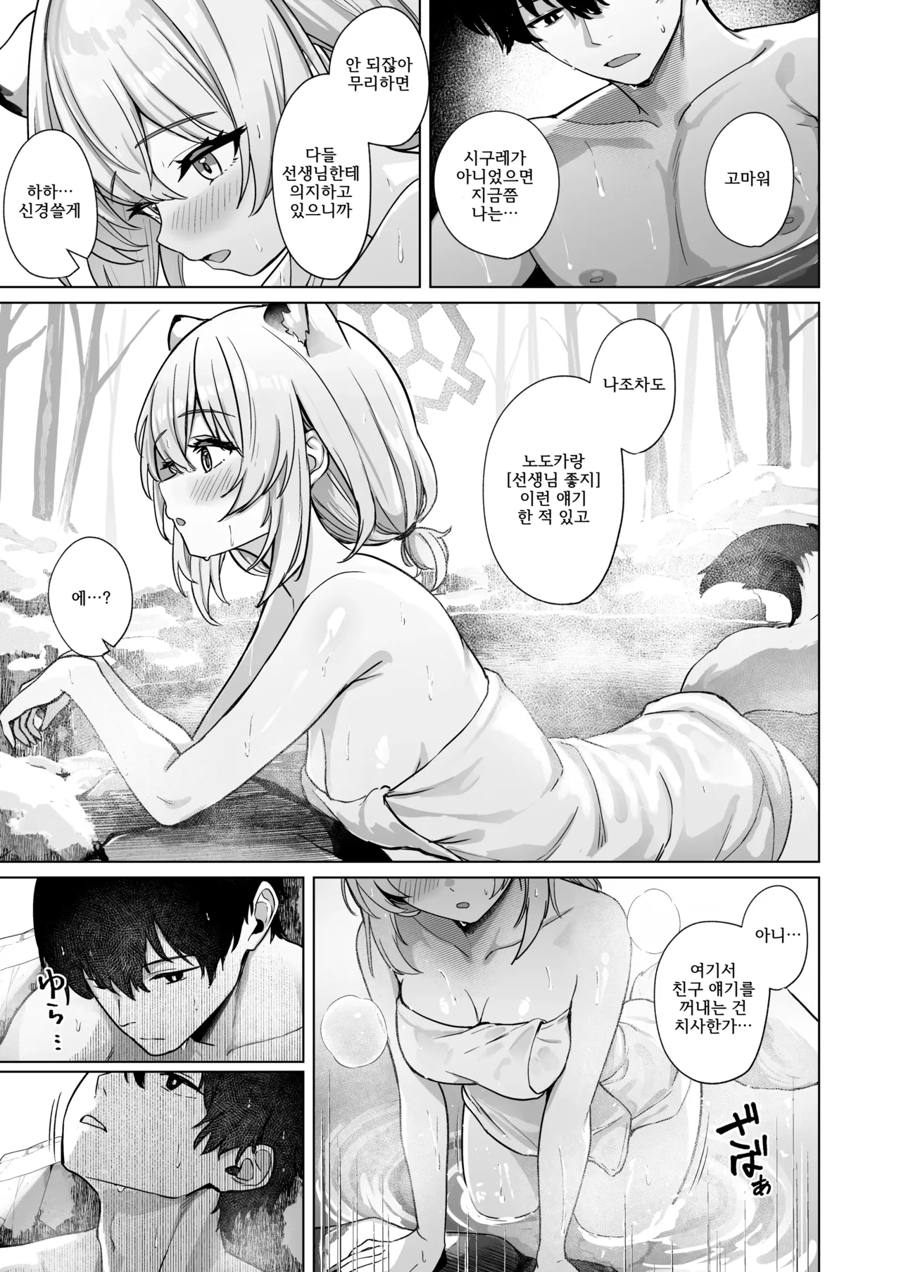 [BINZOKO (Shinomi)] Shigure wa Yuki o Torakashite | 시구레는 눈을 녹이고 (Blue Archive) [Korean] [Digital] image number 6