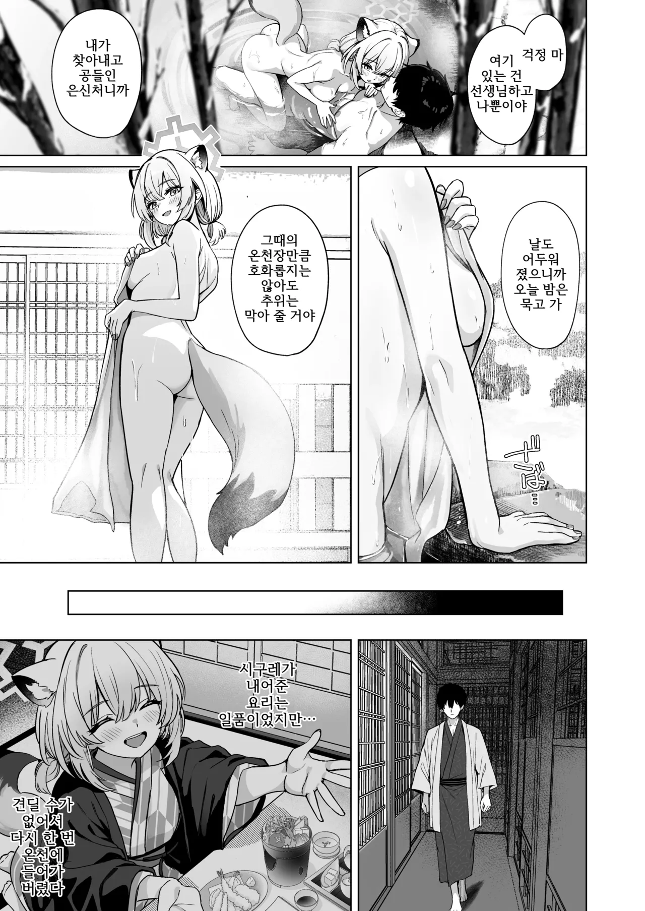 [BINZOKO (Shinomi)] Shigure wa Yuki o Torakashite | 시구레는 눈을 녹이고 (Blue Archive) [Korean] [Digital] image number 12