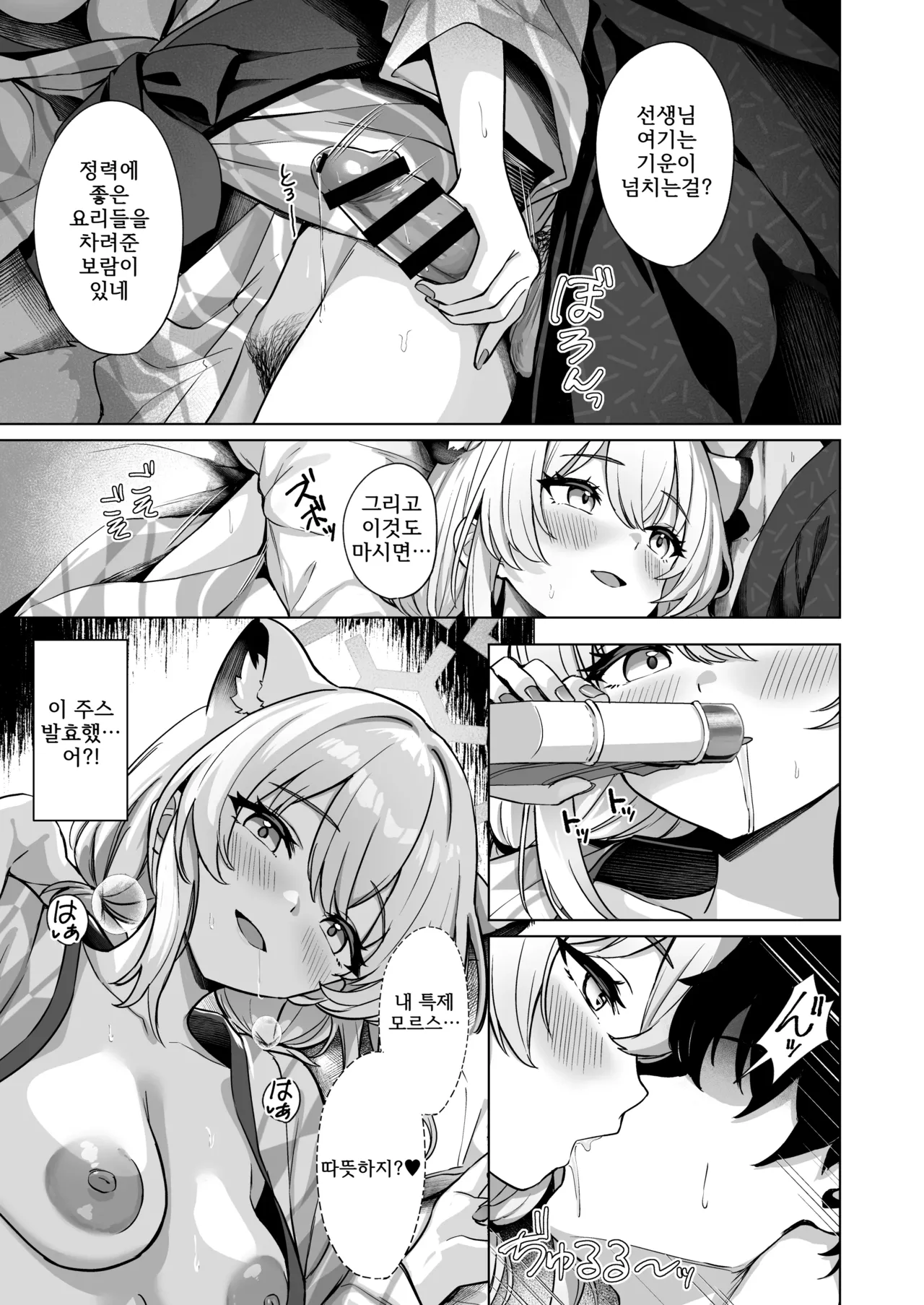 [BINZOKO (Shinomi)] Shigure wa Yuki o Torakashite | 시구레는 눈을 녹이고 (Blue Archive) [Korean] [Digital] image number 16