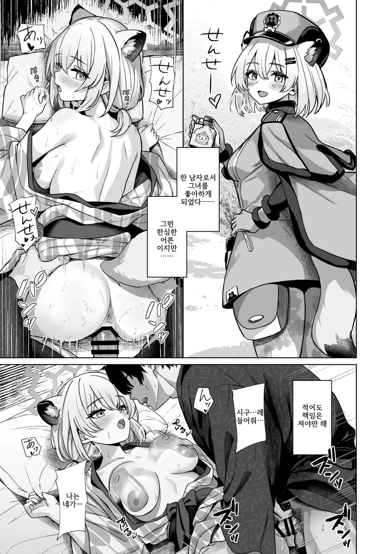 [BINZOKO (Shinomi)] Shigure wa Yuki o Torakashite | 시구레는 눈을 녹이고 (Blue Archive) [Korean] [Digital] image number 20