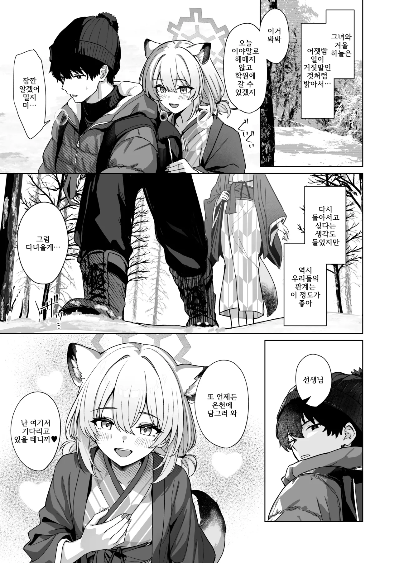 [BINZOKO (Shinomi)] Shigure wa Yuki o Torakashite | 시구레는 눈을 녹이고 (Blue Archive) [Korean] [Digital] image number 24