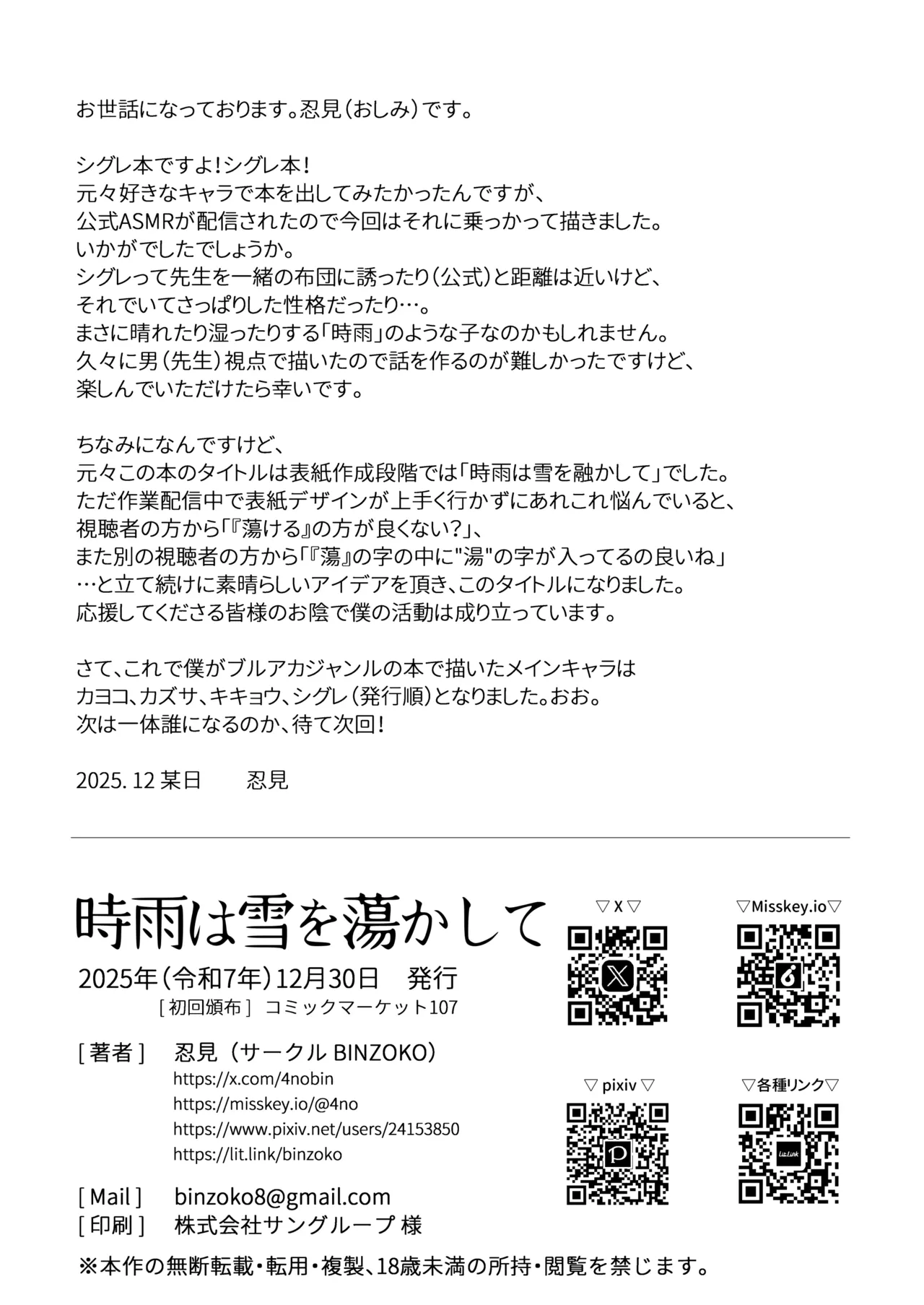 [BINZOKO (Shinomi)] Shigure wa Yuki o Torakashite | 시구레는 눈을 녹이고 (Blue Archive) [Korean] [Digital] image number 25