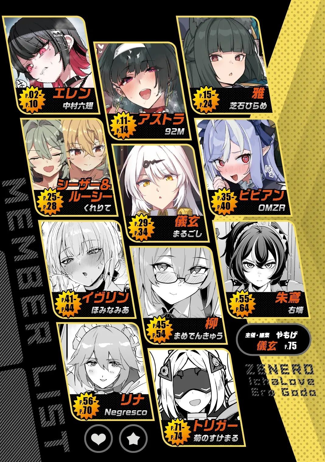 [Kakuzatou (Various)] ZenZero Icha Love Ero Goudou "ZenEro" Vol. 2 | 젠레스 합동 동인지2 (Zenless Zone Zero) [Korean] [Digital] 图片编号 2