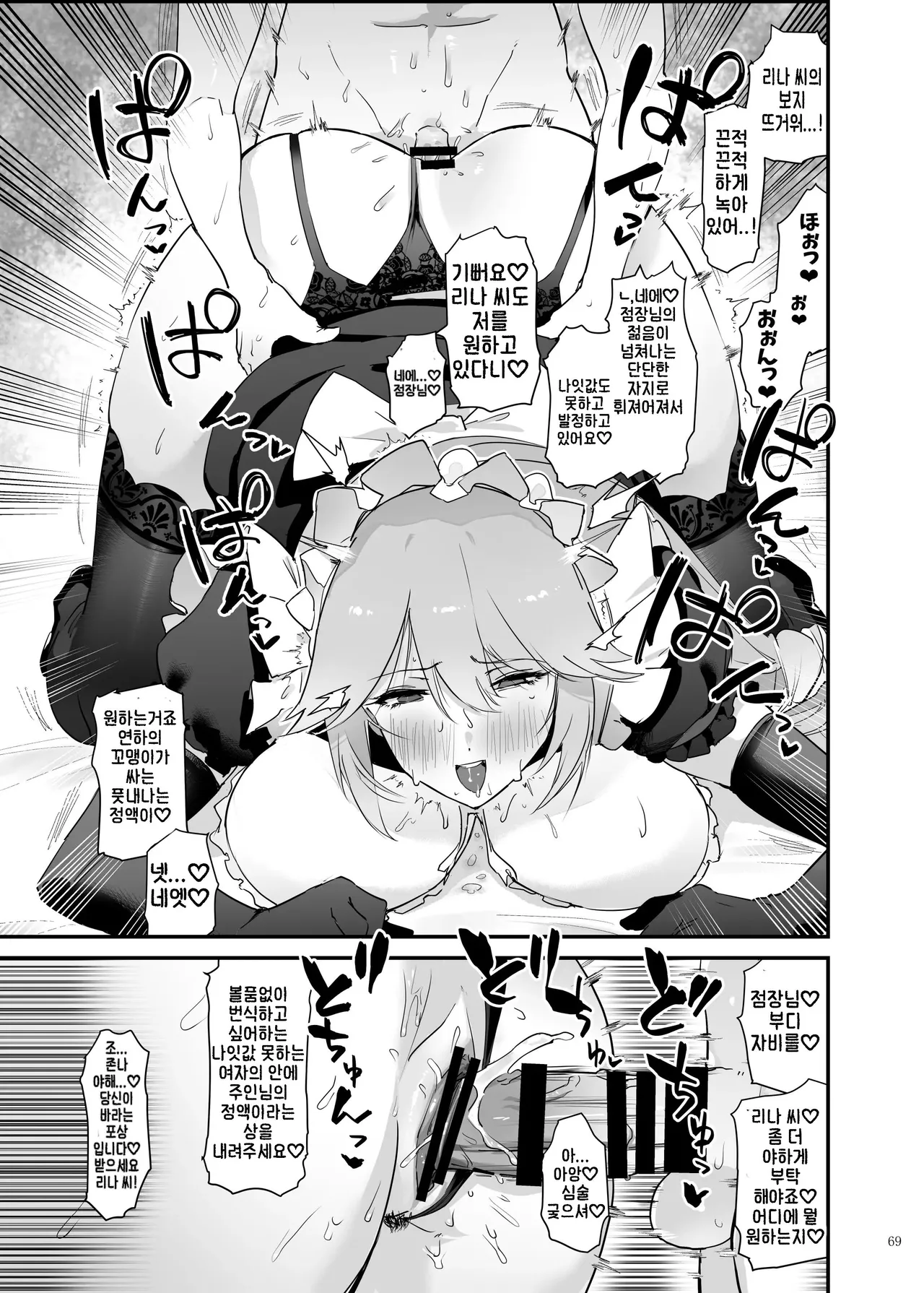 [Kakuzatou (Various)] ZenZero Icha Love Ero Goudou "ZenEro" Vol. 2 | 젠레스 합동 동인지2 (Zenless Zone Zero) [Korean] [Digital] 图片编号 71