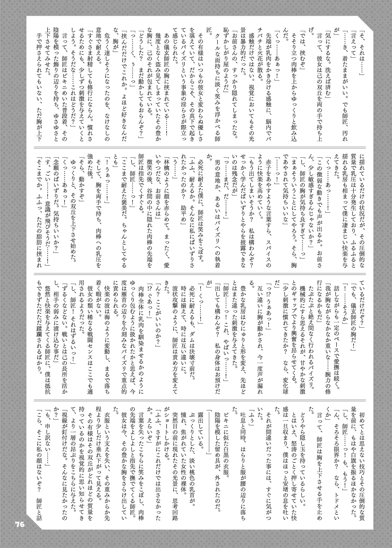 [Kakuzatou (Various)] ZenZero Icha Love Ero Goudou "ZenEro" Vol. 2 | 젠레스 합동 동인지2 (Zenless Zone Zero) [Korean] [Digital] 图片编号 78