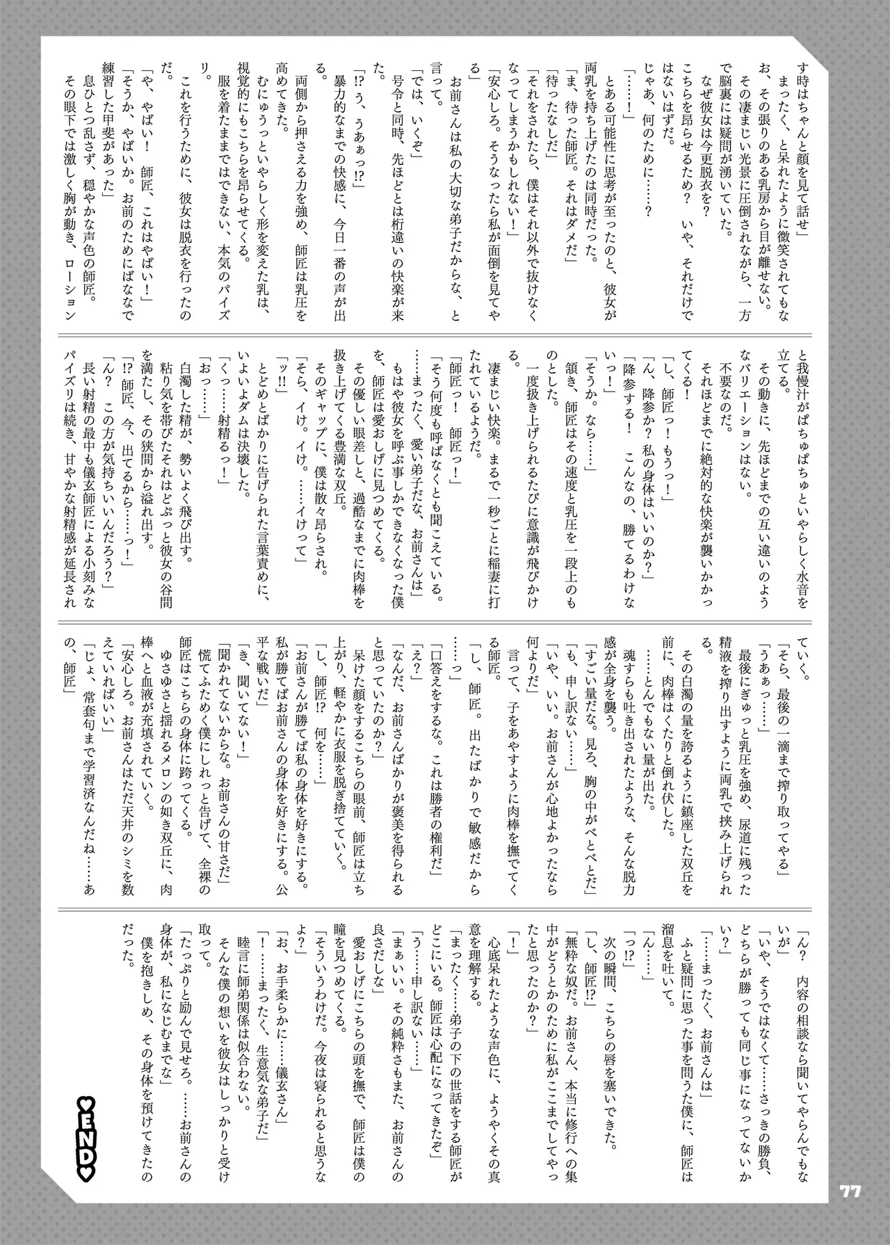 [Kakuzatou (Various)] ZenZero Icha Love Ero Goudou "ZenEro" Vol. 2 | 젠레스 합동 동인지2 (Zenless Zone Zero) [Korean] [Digital] 图片编号 79