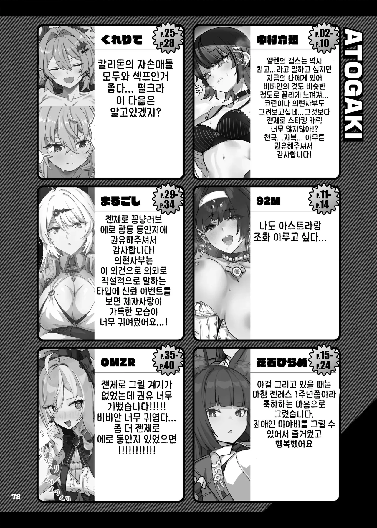 [Kakuzatou (Various)] ZenZero Icha Love Ero Goudou "ZenEro" Vol. 2 | 젠레스 합동 동인지2 (Zenless Zone Zero) [Korean] [Digital] 图片编号 80