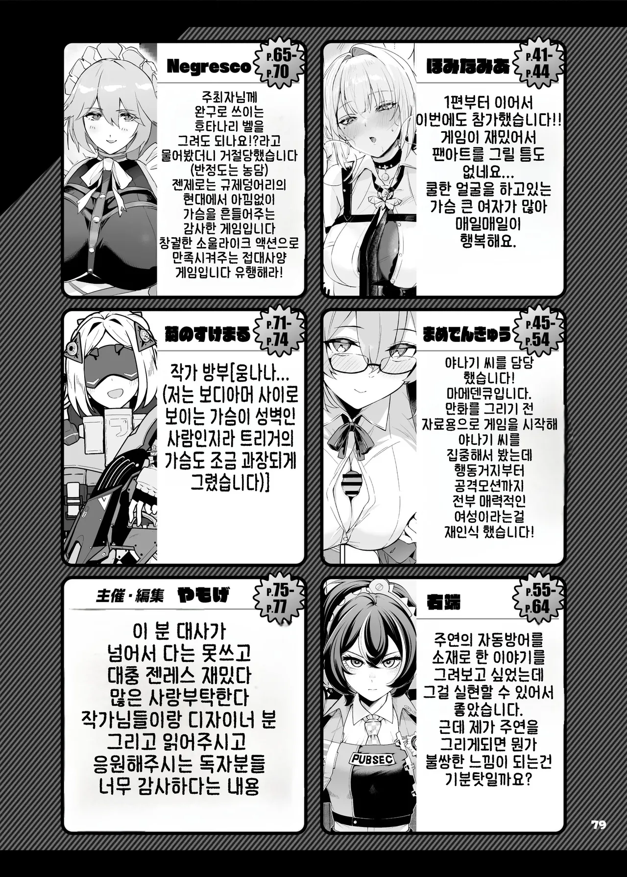 [Kakuzatou (Various)] ZenZero Icha Love Ero Goudou "ZenEro" Vol. 2 | 젠레스 합동 동인지2 (Zenless Zone Zero) [Korean] [Digital] 图片编号 81