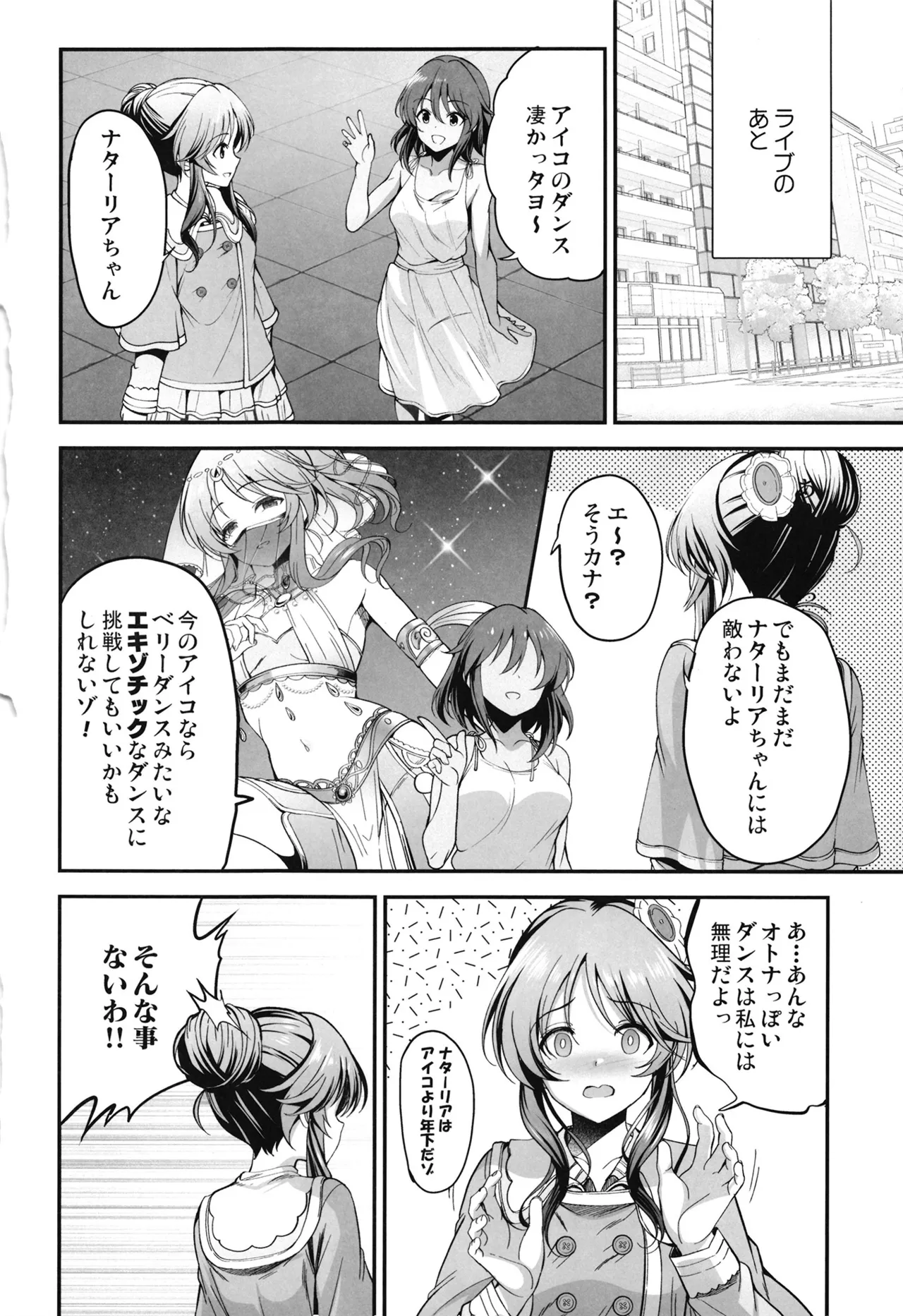 [listless time (ment)] Aiko to Dosukebe Dancing Suru Hon (THE IDOLM@STER CINDERELLA GIRLS) [Digital] 3eme image
