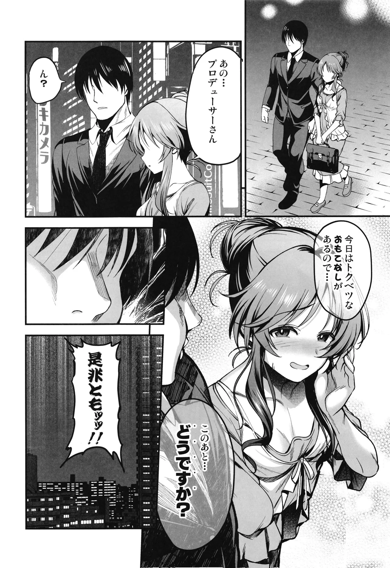 [listless time (ment)] Aiko to Dosukebe Dancing Suru Hon (THE IDOLM@STER CINDERELLA GIRLS) [Digital] 5eme image