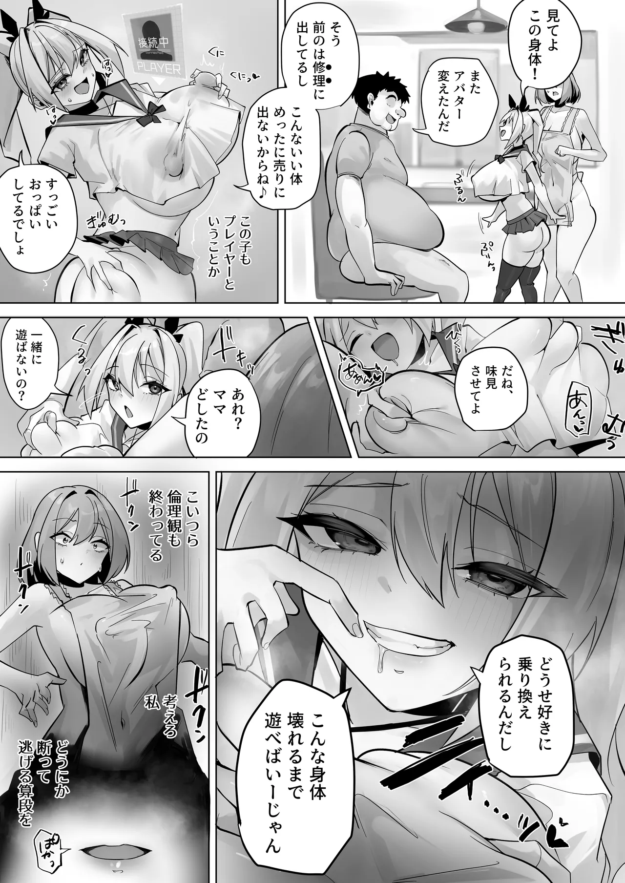 [R.S.I. (Rim)] Kono Sekai wa Nanimono ka ni  Sousa Sareteiru  [Digital] изображение № 17