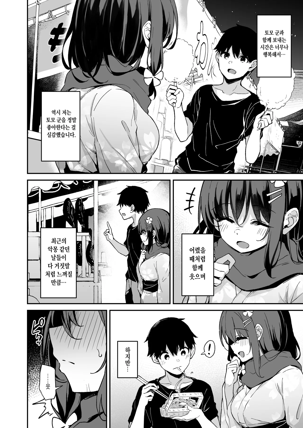 [Hiiro no Kenkyuushitsu (Hitoi)] Ochiba Nikki -Jitaku Choukyou Hen 2- | 낙엽일기 - 자택조교 편2 - [Korean] [Digital] 13eme image