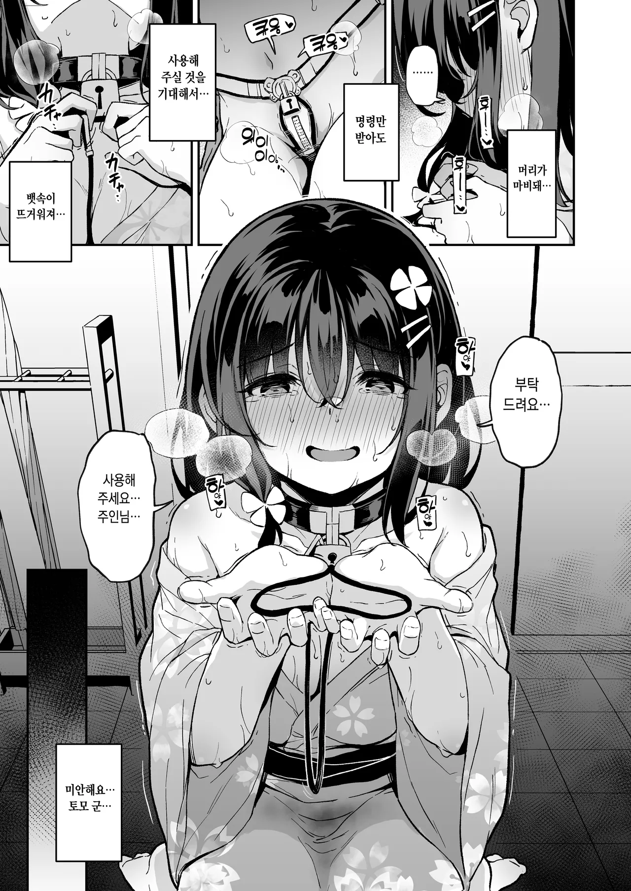 [Hiiro no Kenkyuushitsu (Hitoi)] Ochiba Nikki -Jitaku Choukyou Hen 2- | 낙엽일기 - 자택조교 편2 - [Korean] [Digital] 24eme image