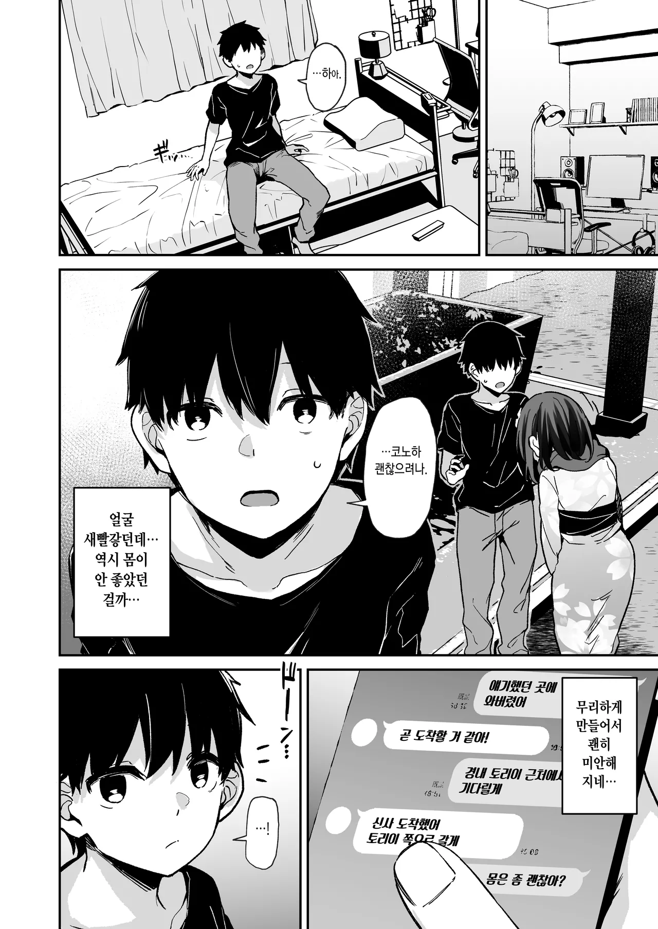 [Hiiro no Kenkyuushitsu (Hitoi)] Ochiba Nikki -Jitaku Choukyou Hen 2- | 낙엽일기 - 자택조교 편2 - [Korean] [Digital] 37eme image