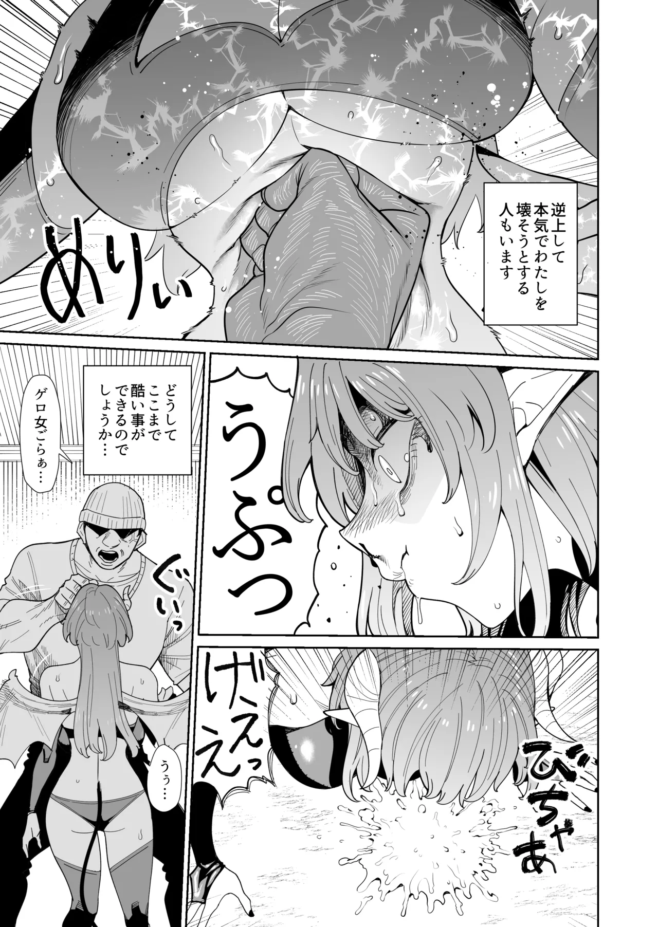 [hamata21 (Mishibe Hamata)] Akuma-chan no Junan ~Jigoku no Onegai Jigoku~ 14eme image