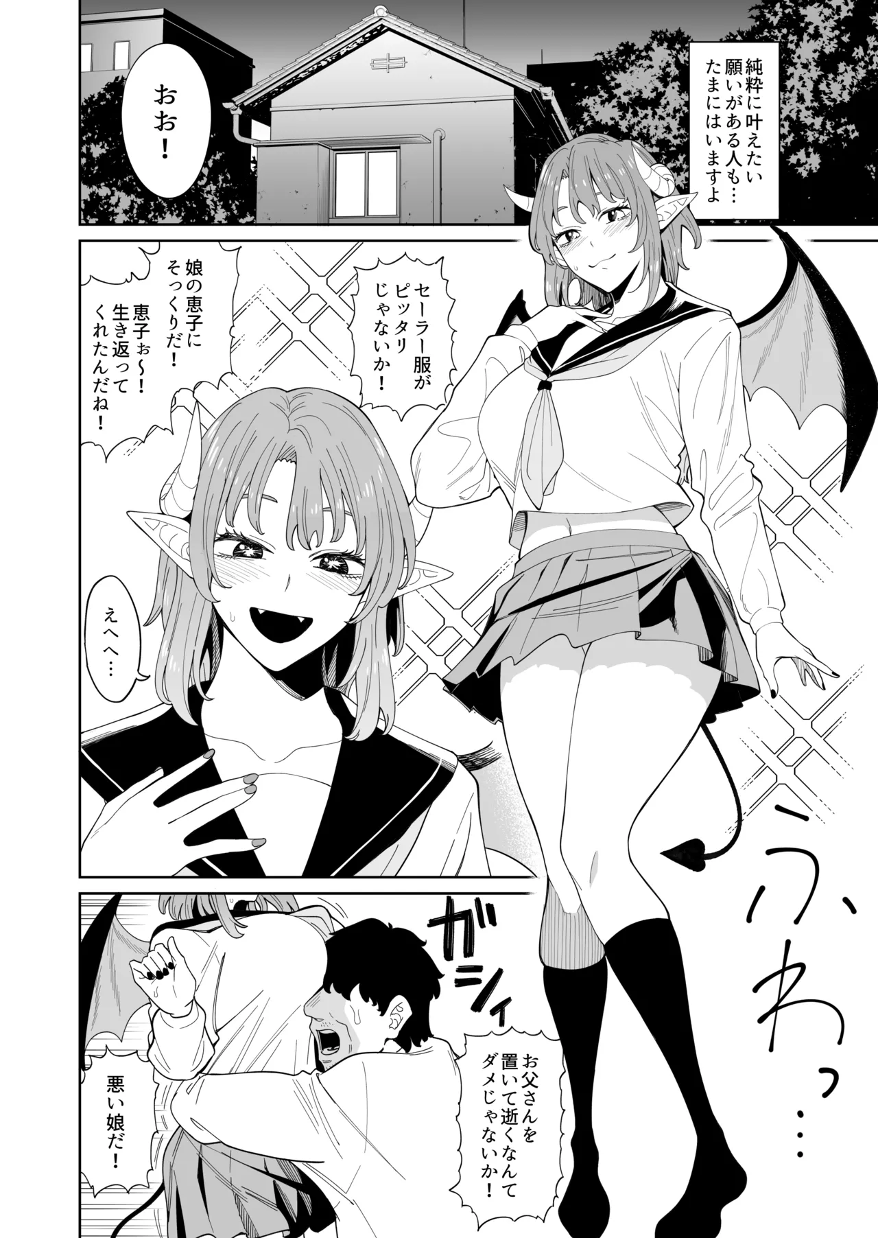 [hamata21 (Mishibe Hamata)] Akuma-chan no Junan ~Jigoku no Onegai Jigoku~ 17eme image