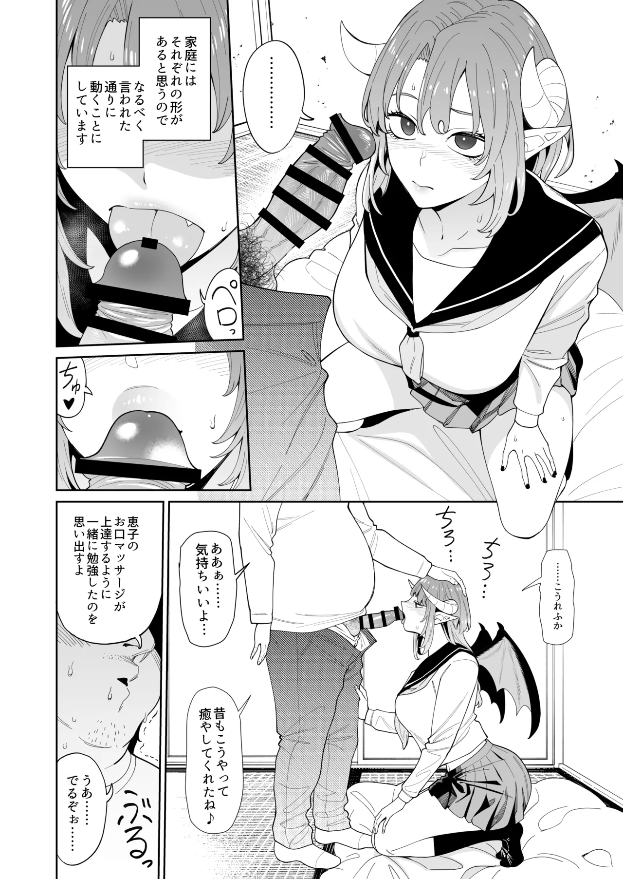 [hamata21 (Mishibe Hamata)] Akuma-chan no Junan ~Jigoku no Onegai Jigoku~ 19eme image