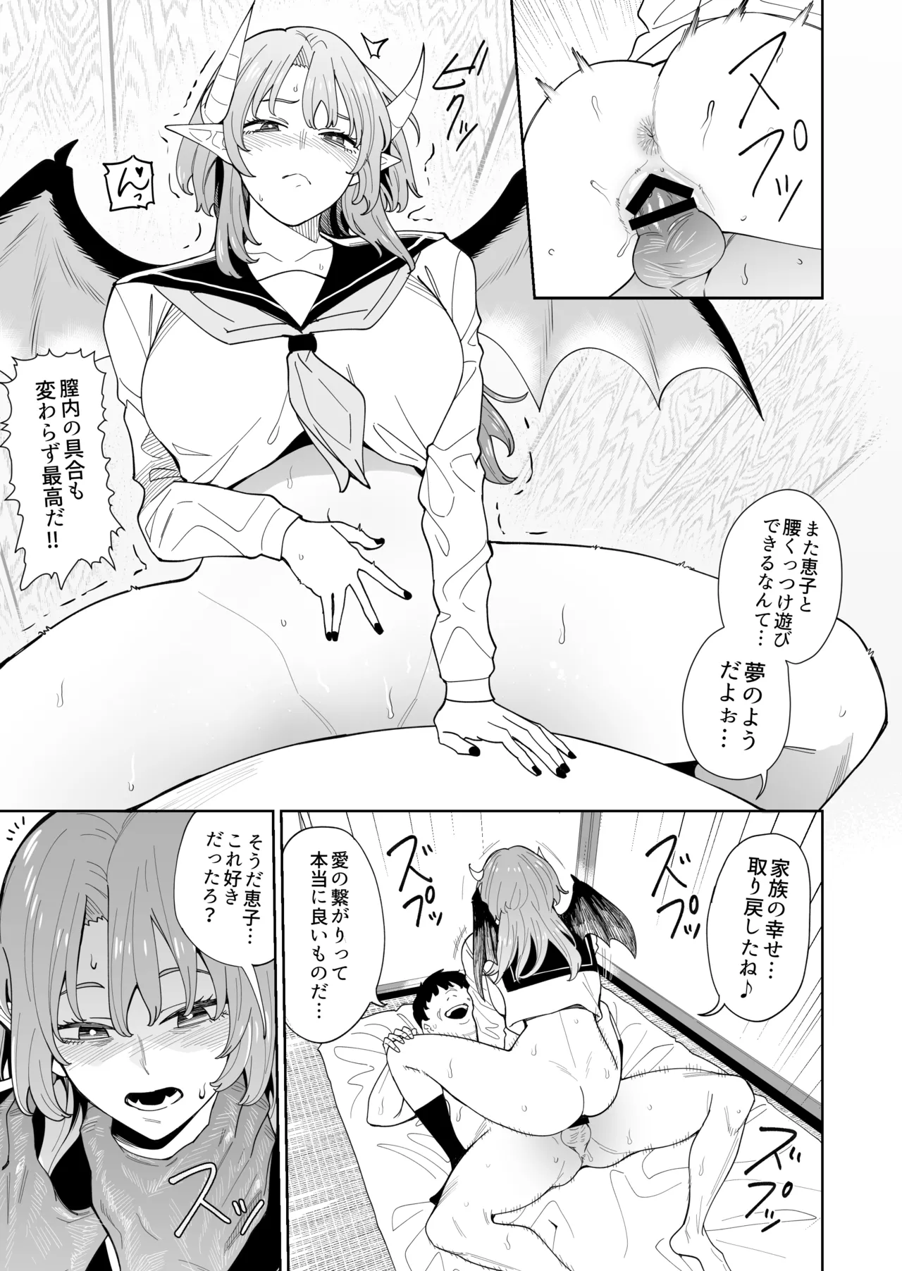 [hamata21 (Mishibe Hamata)] Akuma-chan no Junan ~Jigoku no Onegai Jigoku~ 22eme image