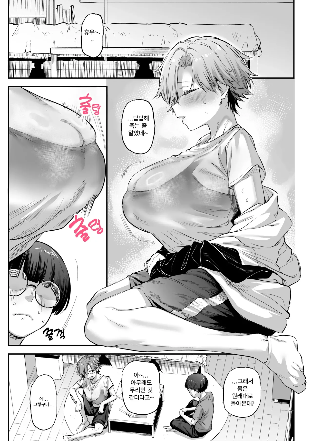 [Karuwani (Rama)] Ore, Onna ni Nacchatta | 나, 여자가 되어버렸어 [Korean] [Digital] 图片编号 6