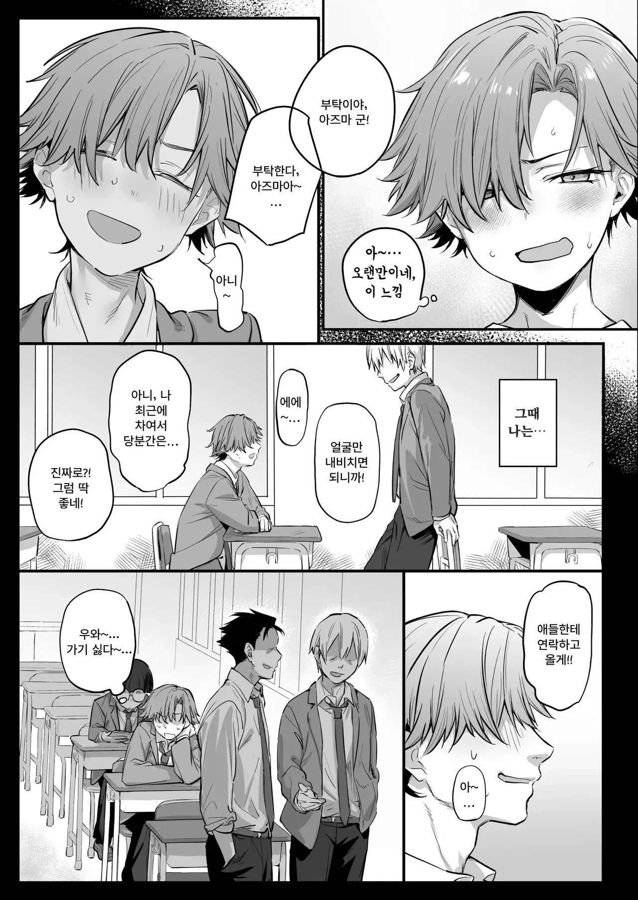 [Karuwani (Rama)] Ore, Onna ni Nacchatta | 나, 여자가 되어버렸어 [Korean] [Digital] 图片编号 10