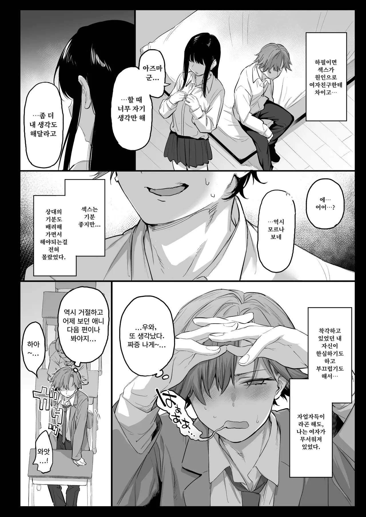 [Karuwani (Rama)] Ore, Onna ni Nacchatta | 나, 여자가 되어버렸어 [Korean] [Digital] 图片编号 11