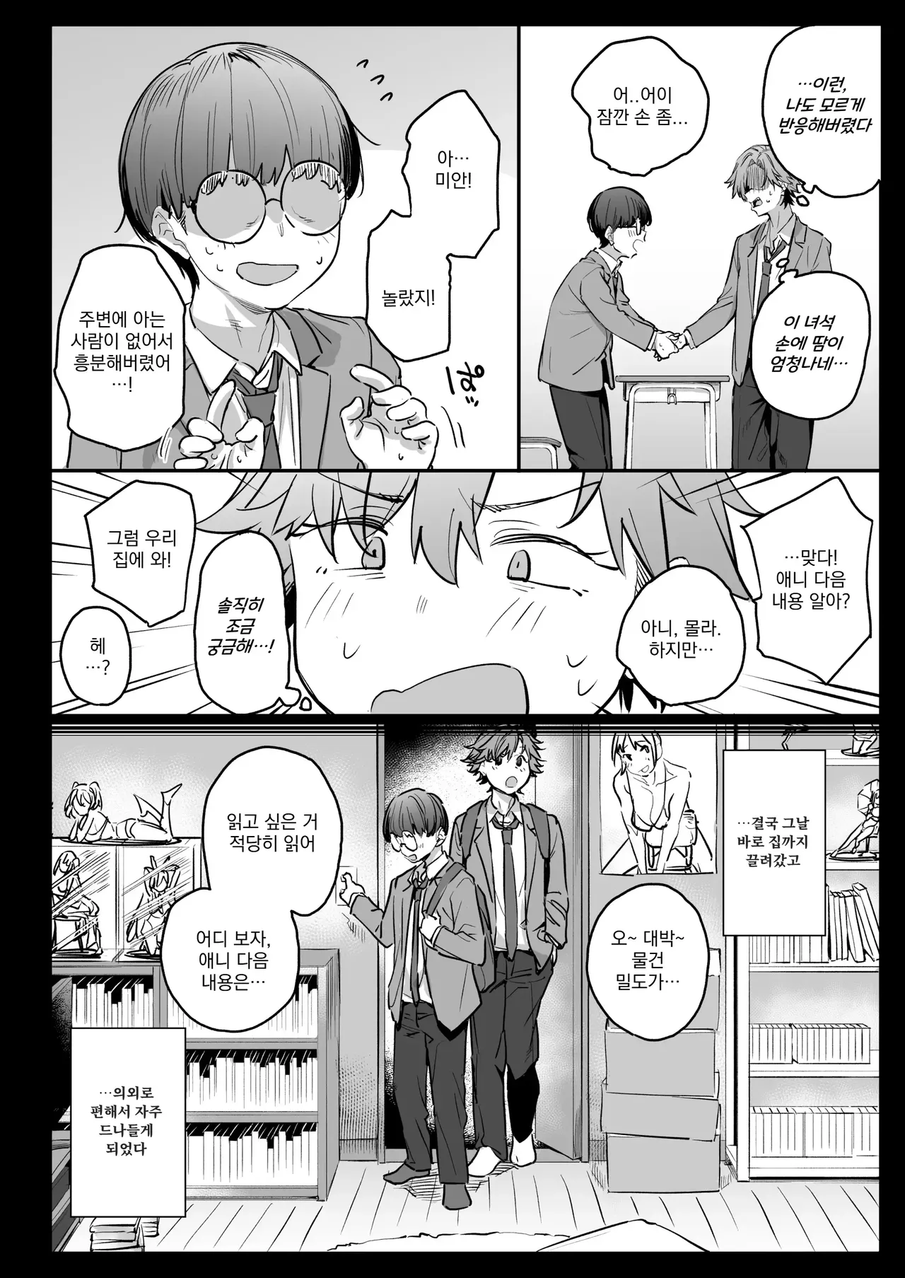 [Karuwani (Rama)] Ore, Onna ni Nacchatta | 나, 여자가 되어버렸어 [Korean] [Digital] 图片编号 13