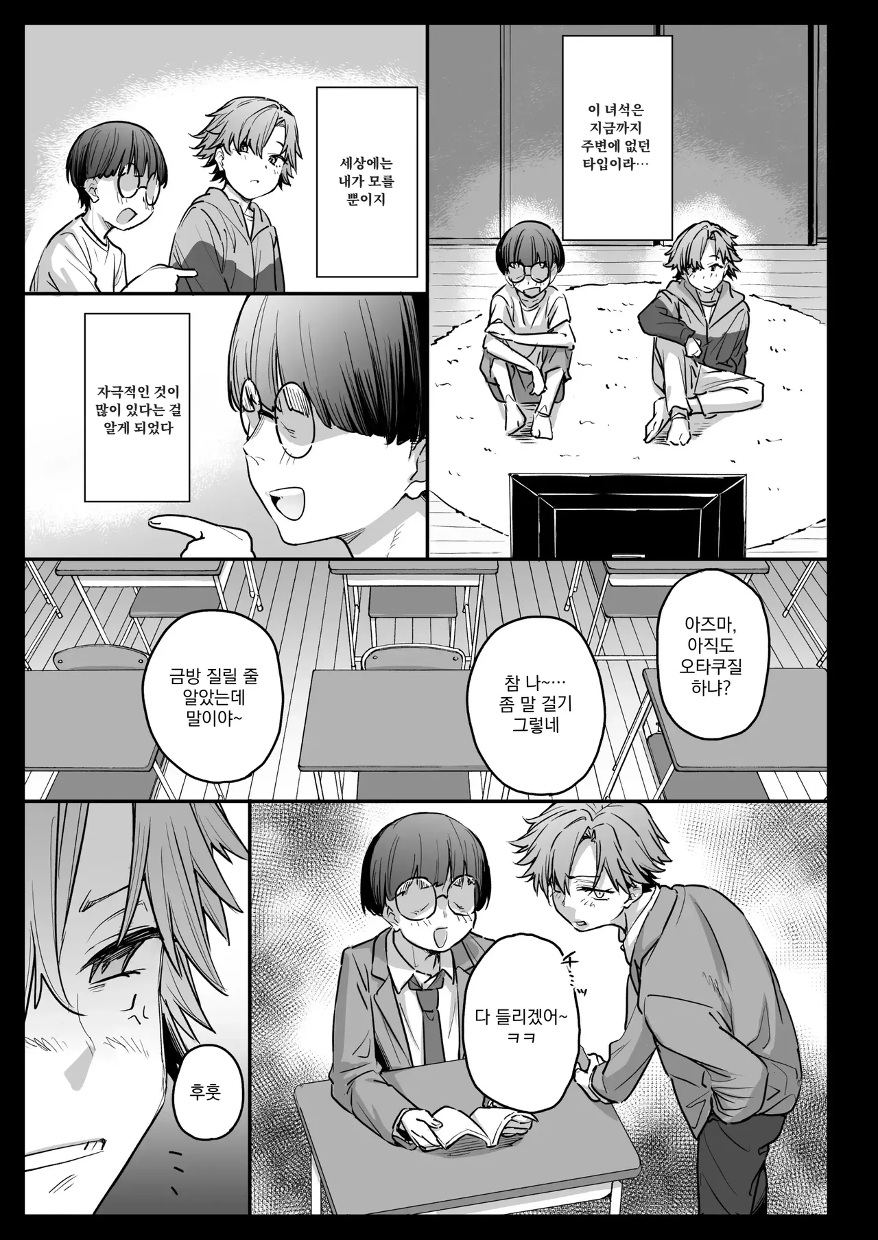 [Karuwani (Rama)] Ore, Onna ni Nacchatta | 나, 여자가 되어버렸어 [Korean] [Digital] 图片编号 14