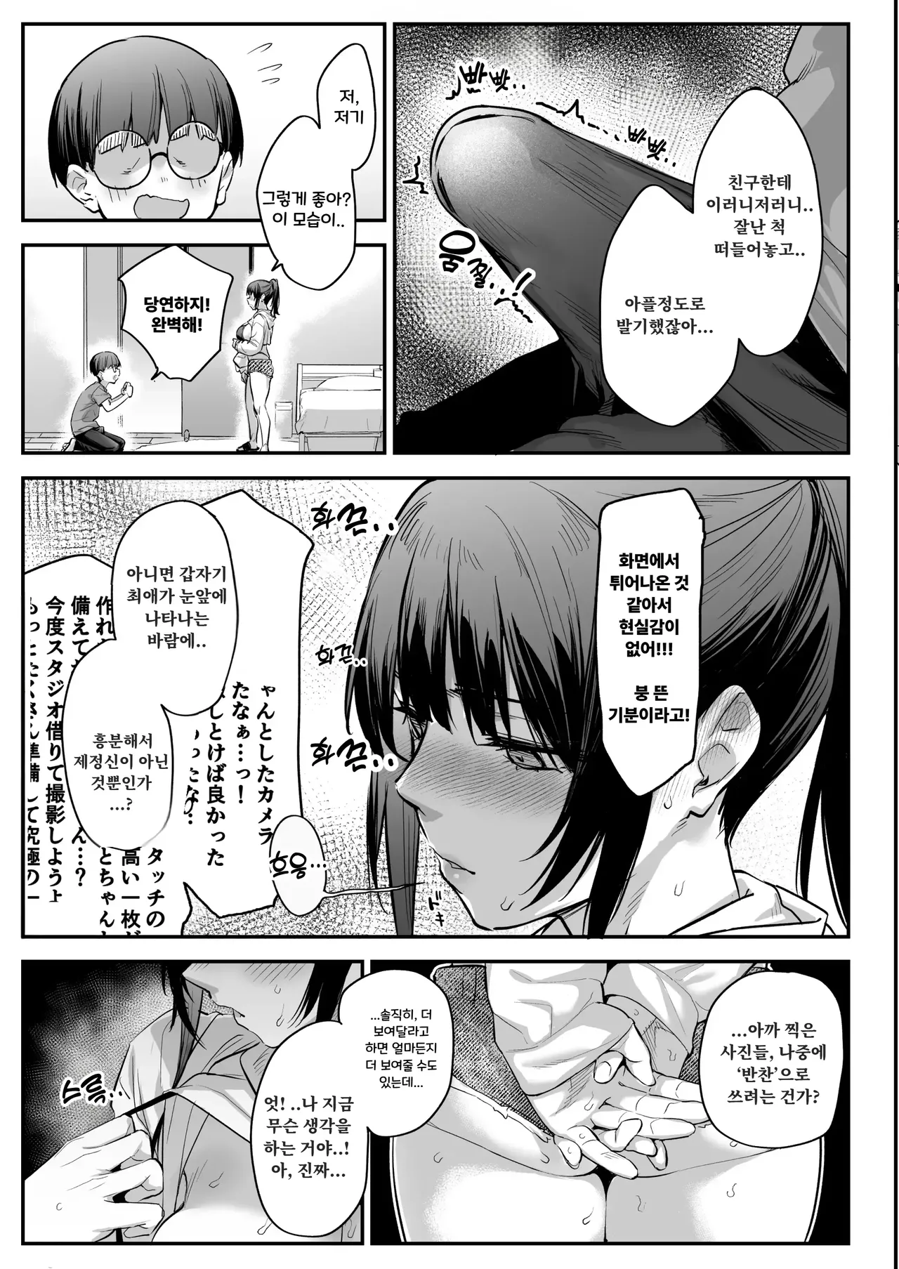 [Karuwani (Rama)] Ore, Onna ni Nacchatta | 나, 여자가 되어버렸어 [Korean] [Digital] 图片编号 18