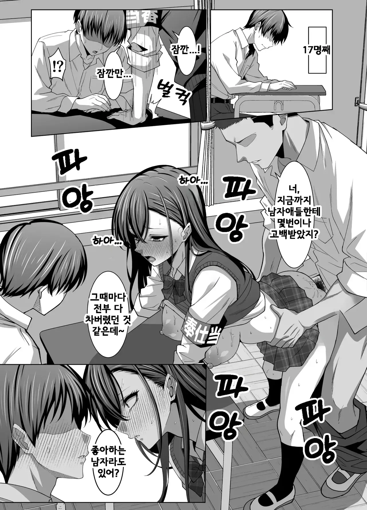 [Eruunagi (Eruu)] Osananajimi wa Seihoushi Toban | 소꿉친구는 성봉사 당번 [Korean] [Digital] 图片编号 17